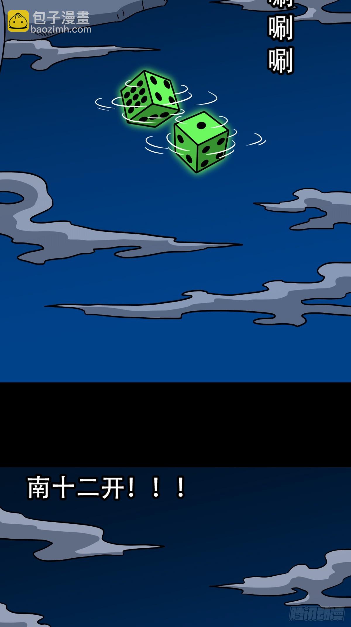 🍼斗厌神 八仙局 第33页