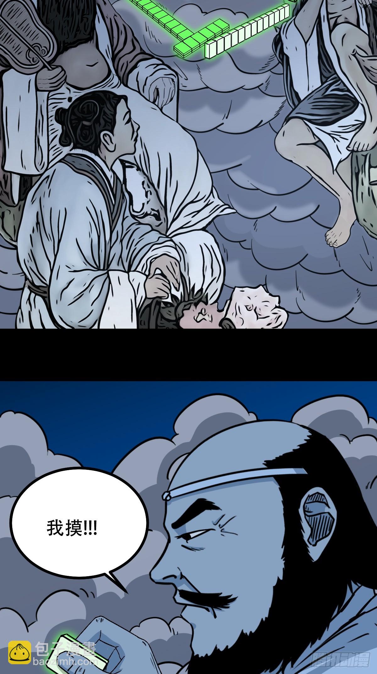 🍼斗厌神 八仙局 第35页