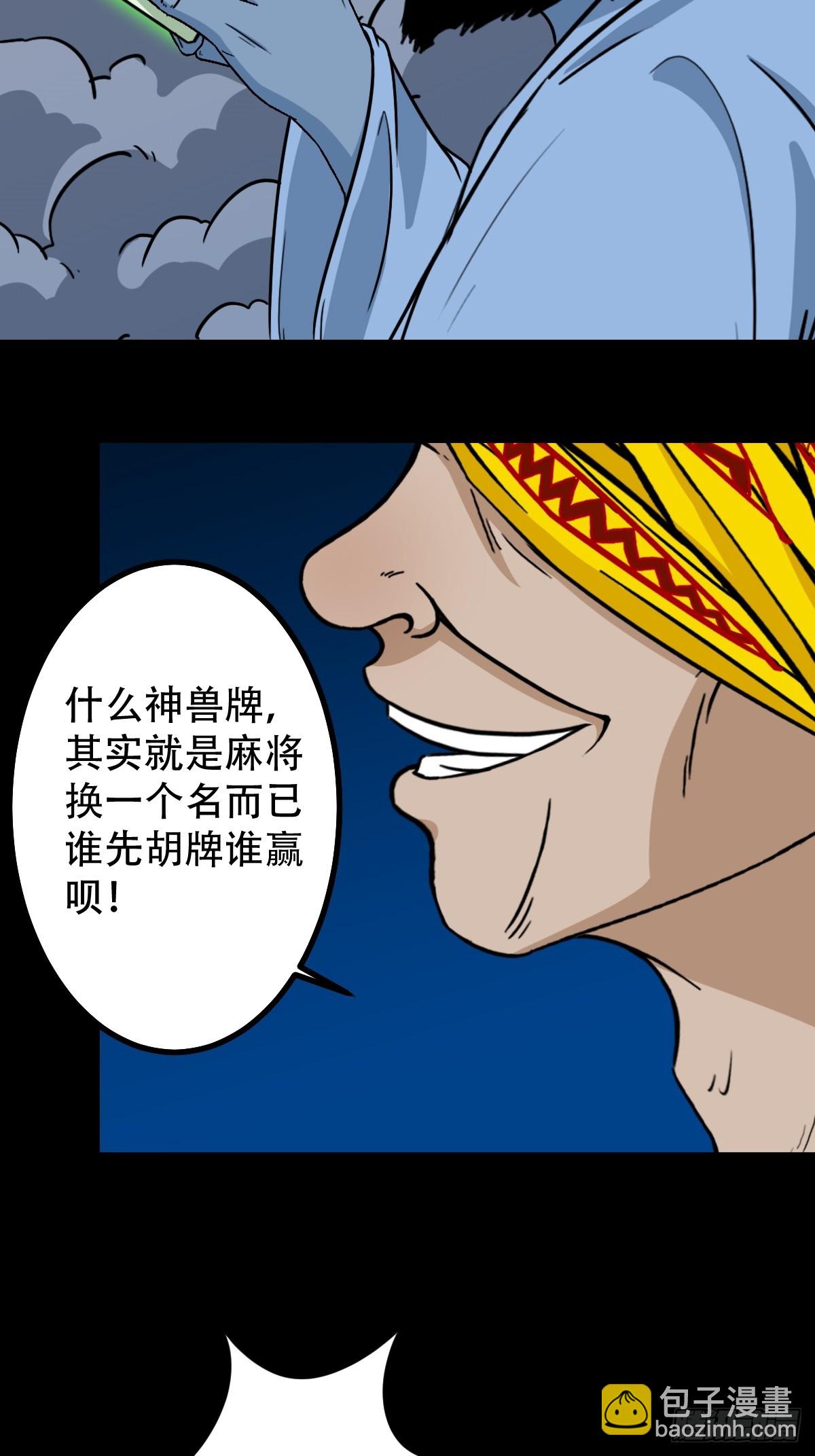 🍼斗厌神 八仙局 第36页