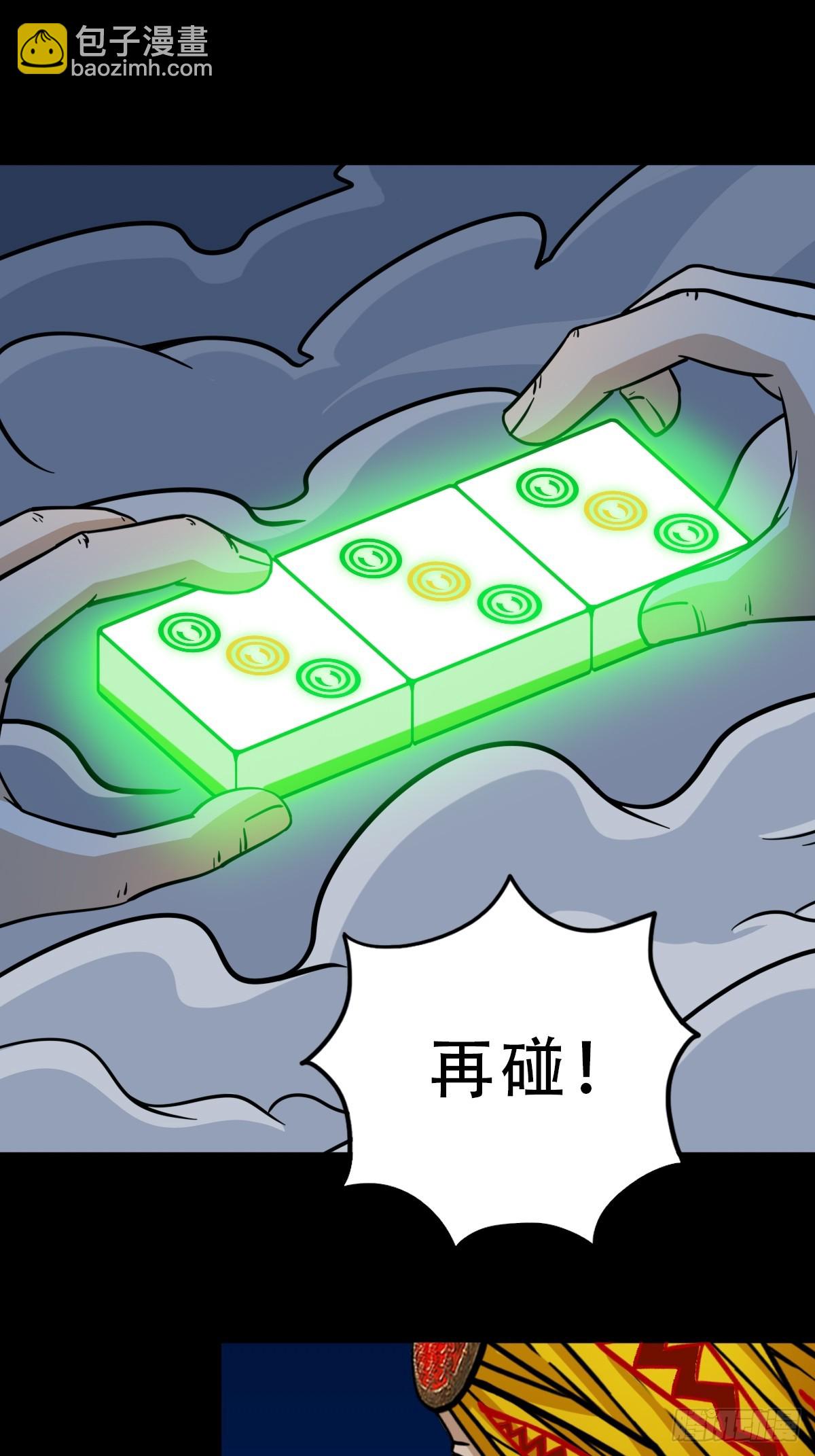 🍼斗厌神 八仙局 第45页
