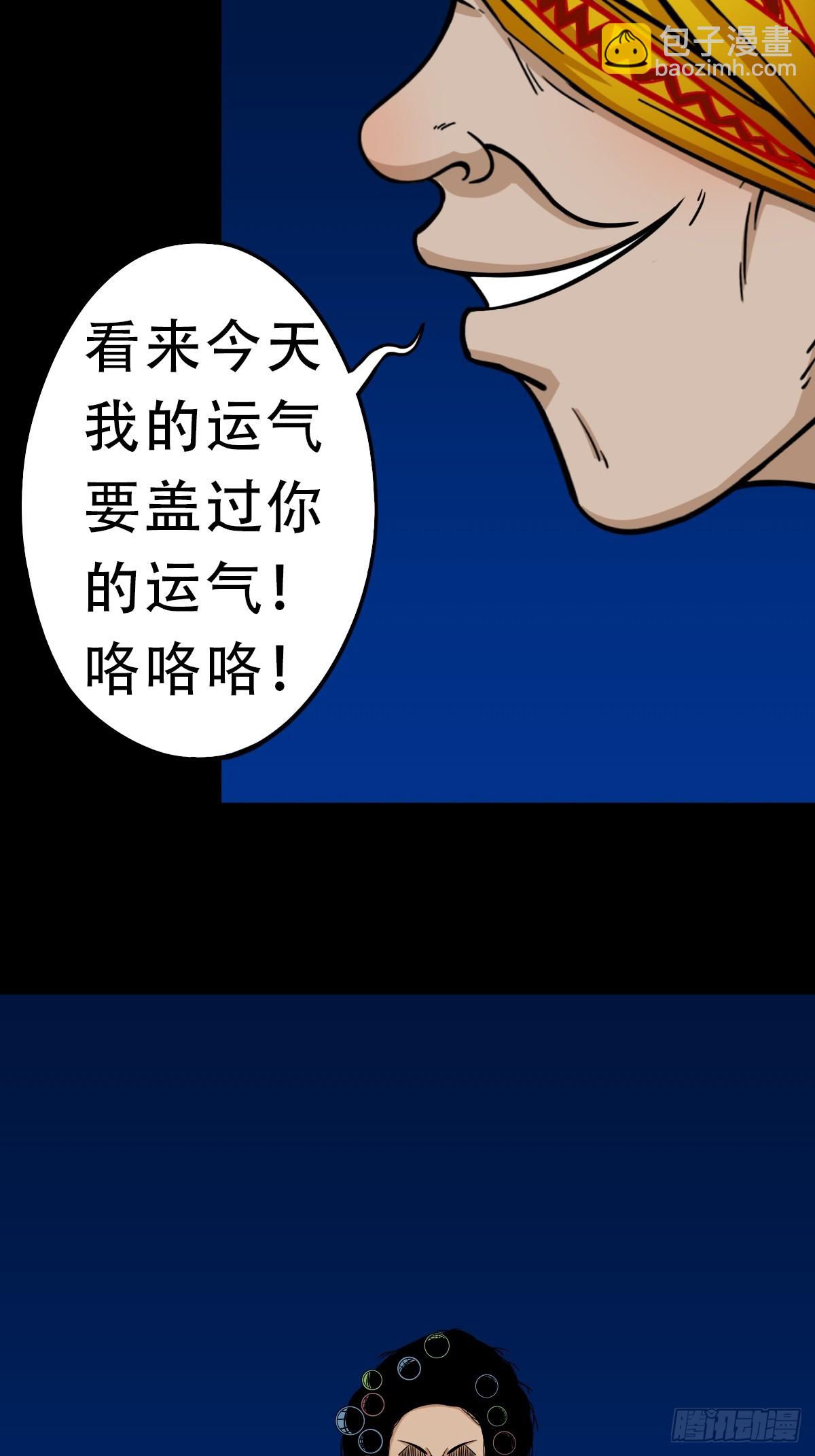 🍼斗厌神 八仙局 第46页