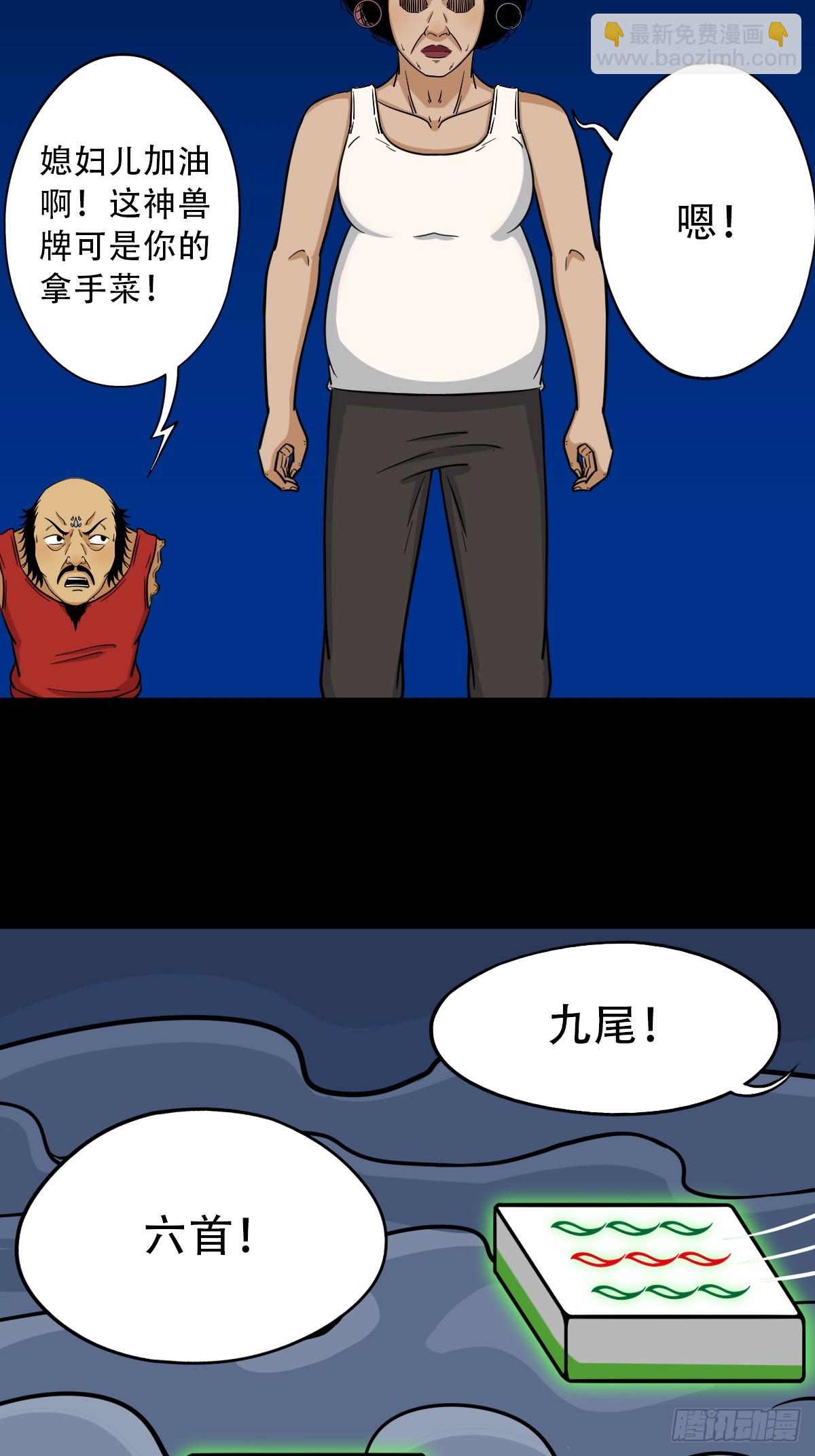 🍼斗厌神 八仙局 第47页