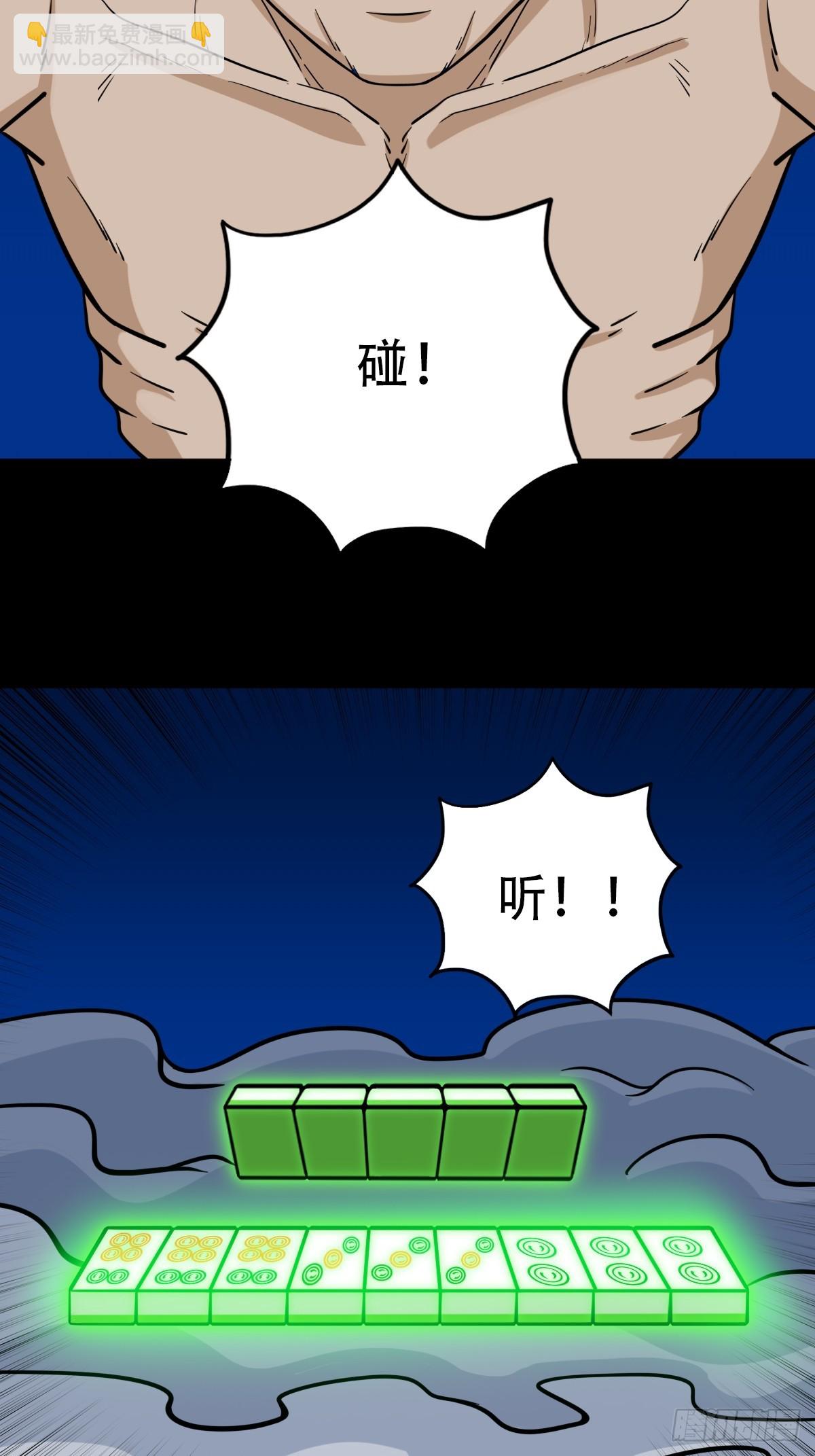 🍼斗厌神 八仙局 第49页