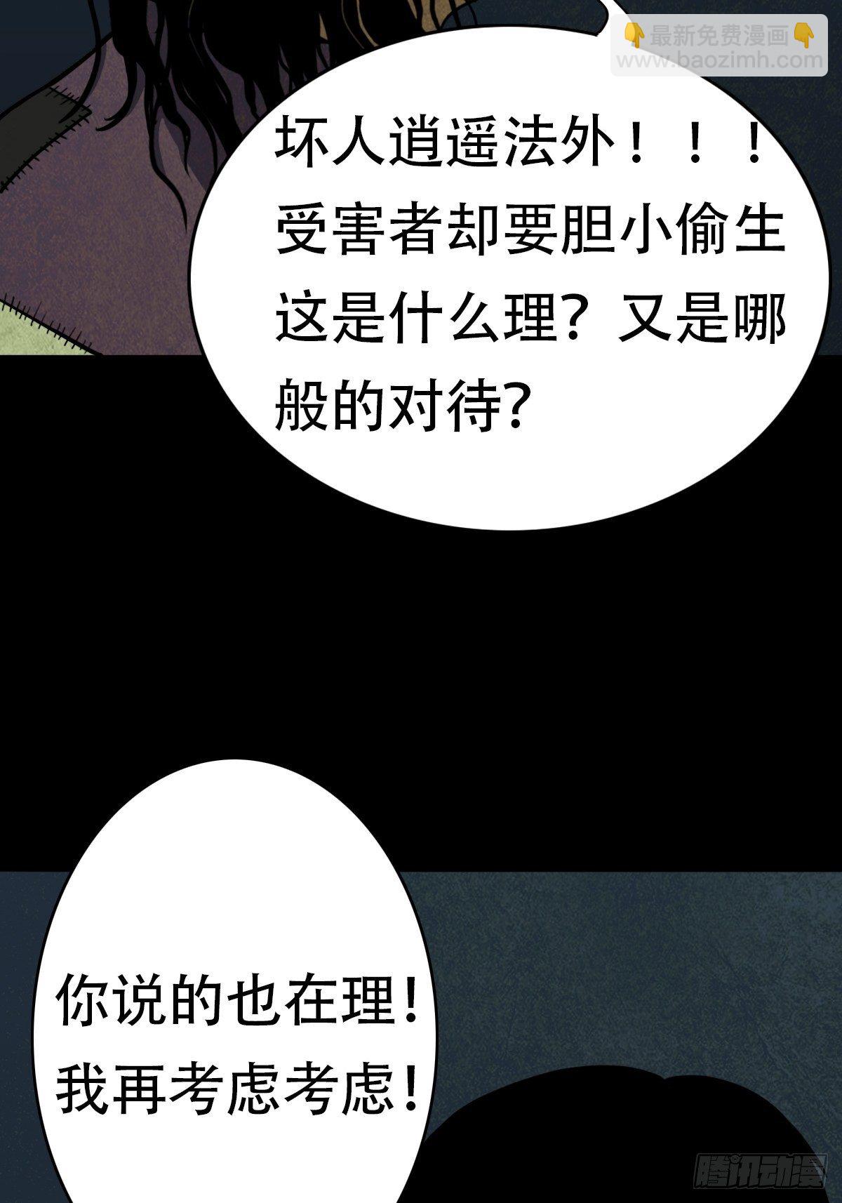 🍼斗厌神 亡神 第11页