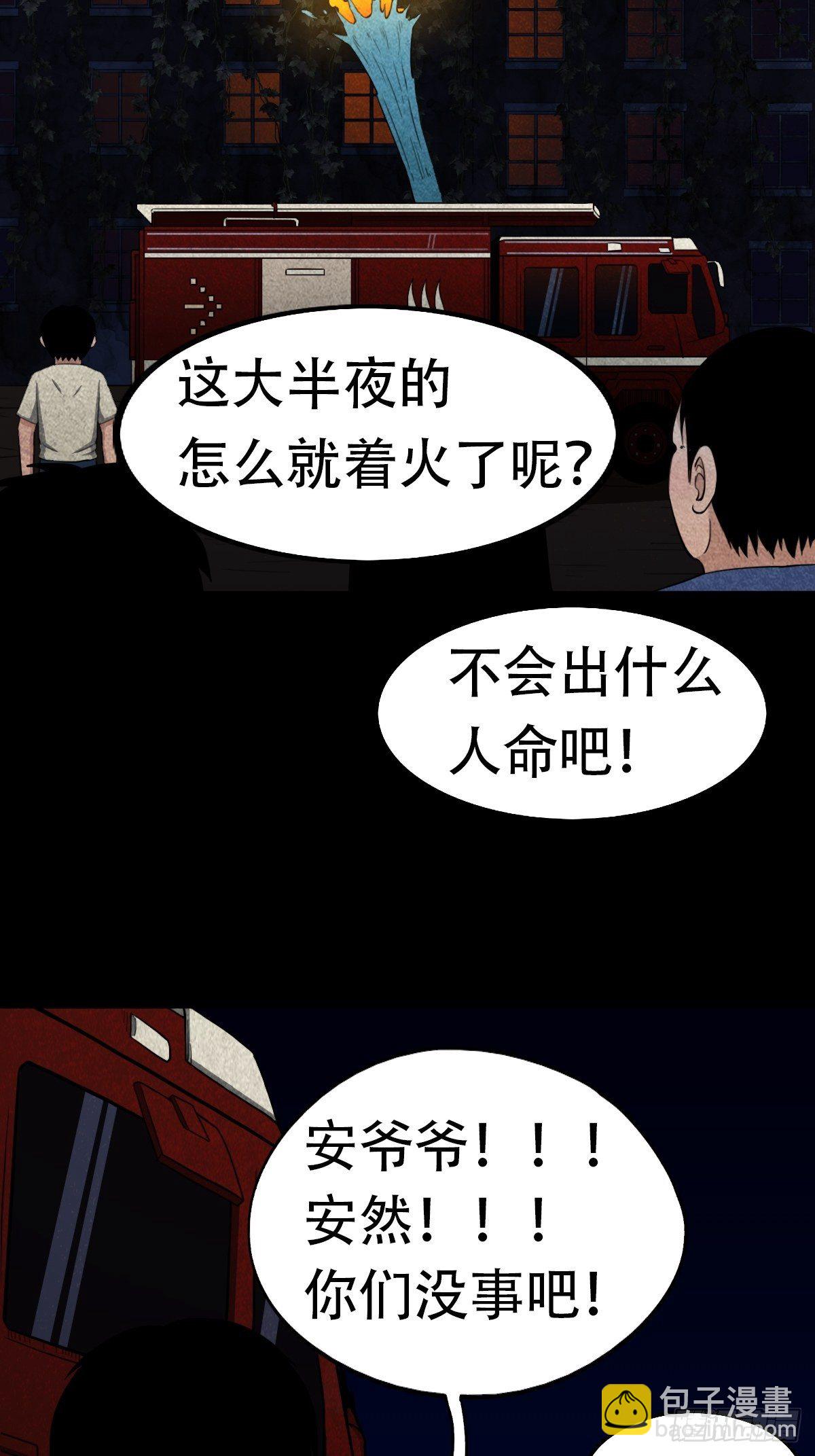 🍼斗厌神 亡神 第20页
