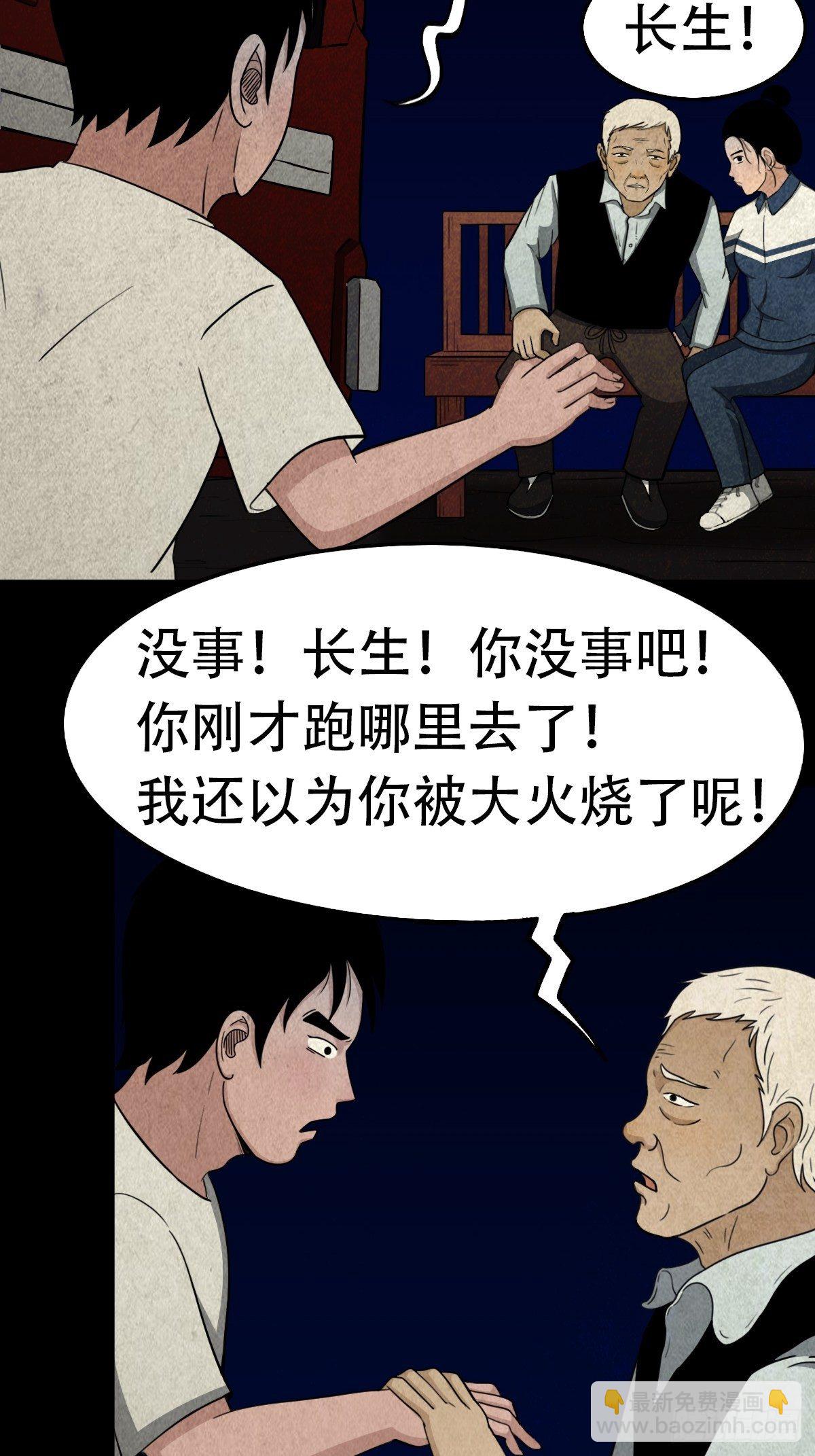 🍼斗厌神 亡神 第21页