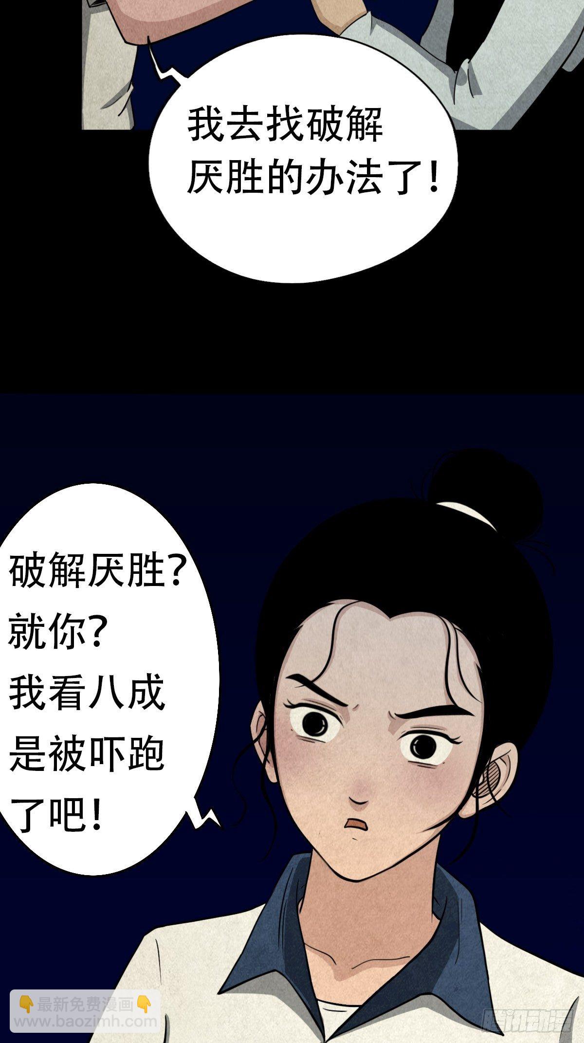 🍼斗厌神 亡神 第22页