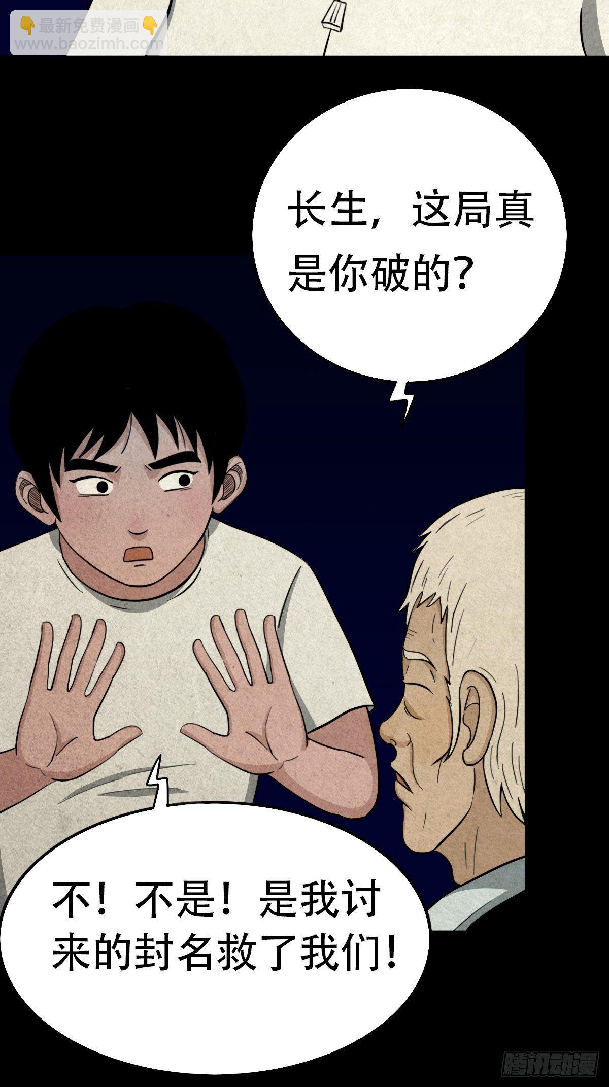 🍼斗厌神 亡神 第23页