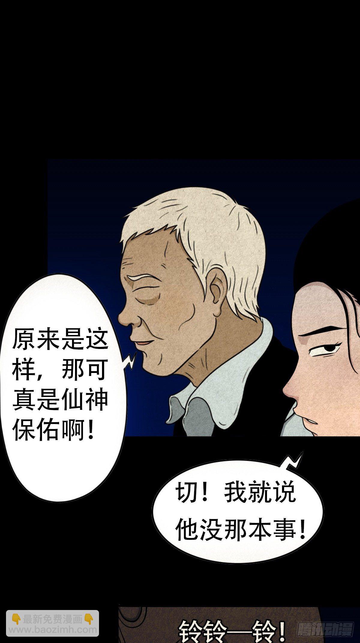 🍼斗厌神 亡神 第24页