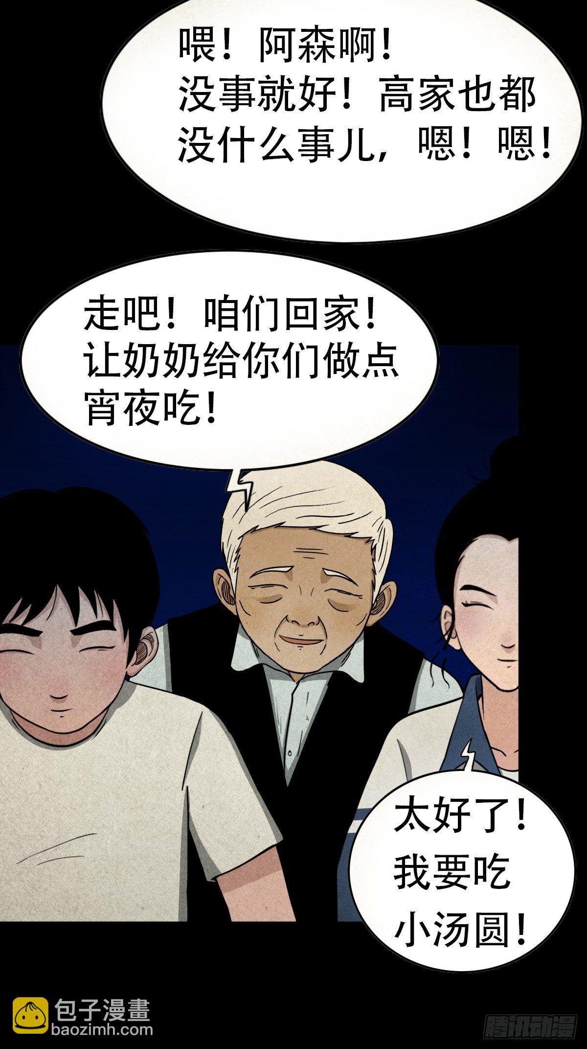 🍼斗厌神 亡神 第26页