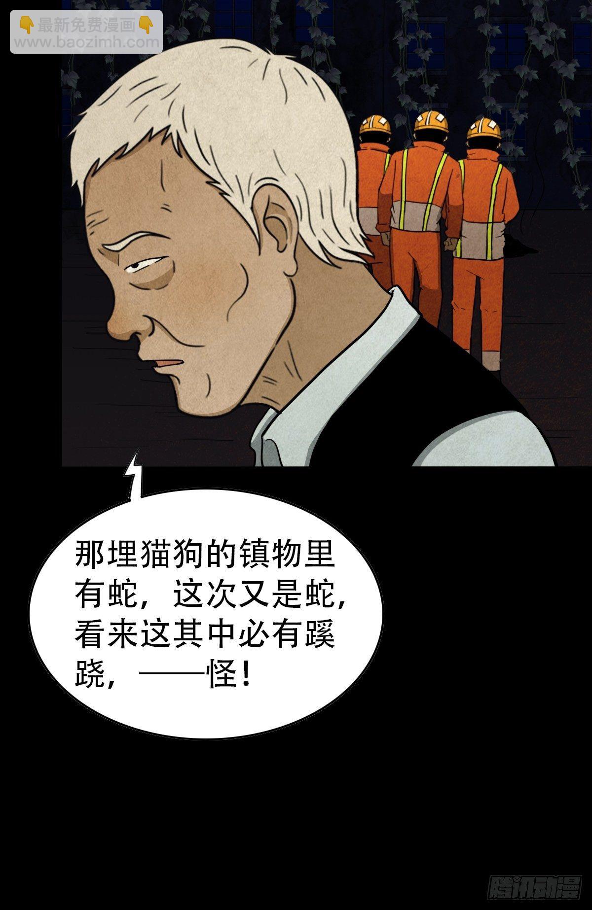 🍼斗厌神 亡神 第38页