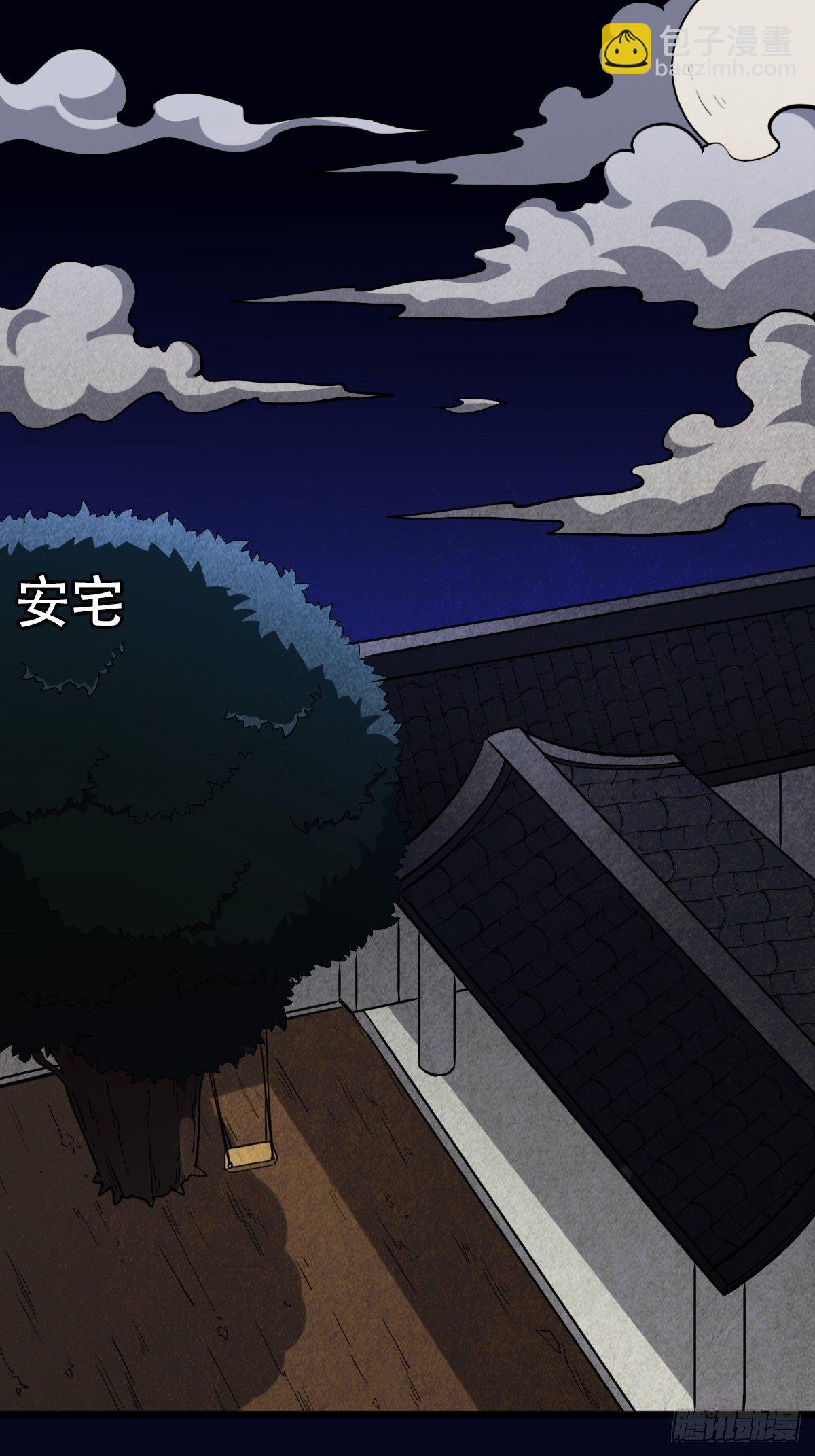 🍼斗厌神 亡神 第39页