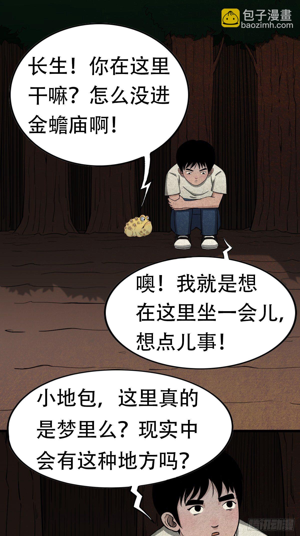 🍼斗厌神 亡神 第42页