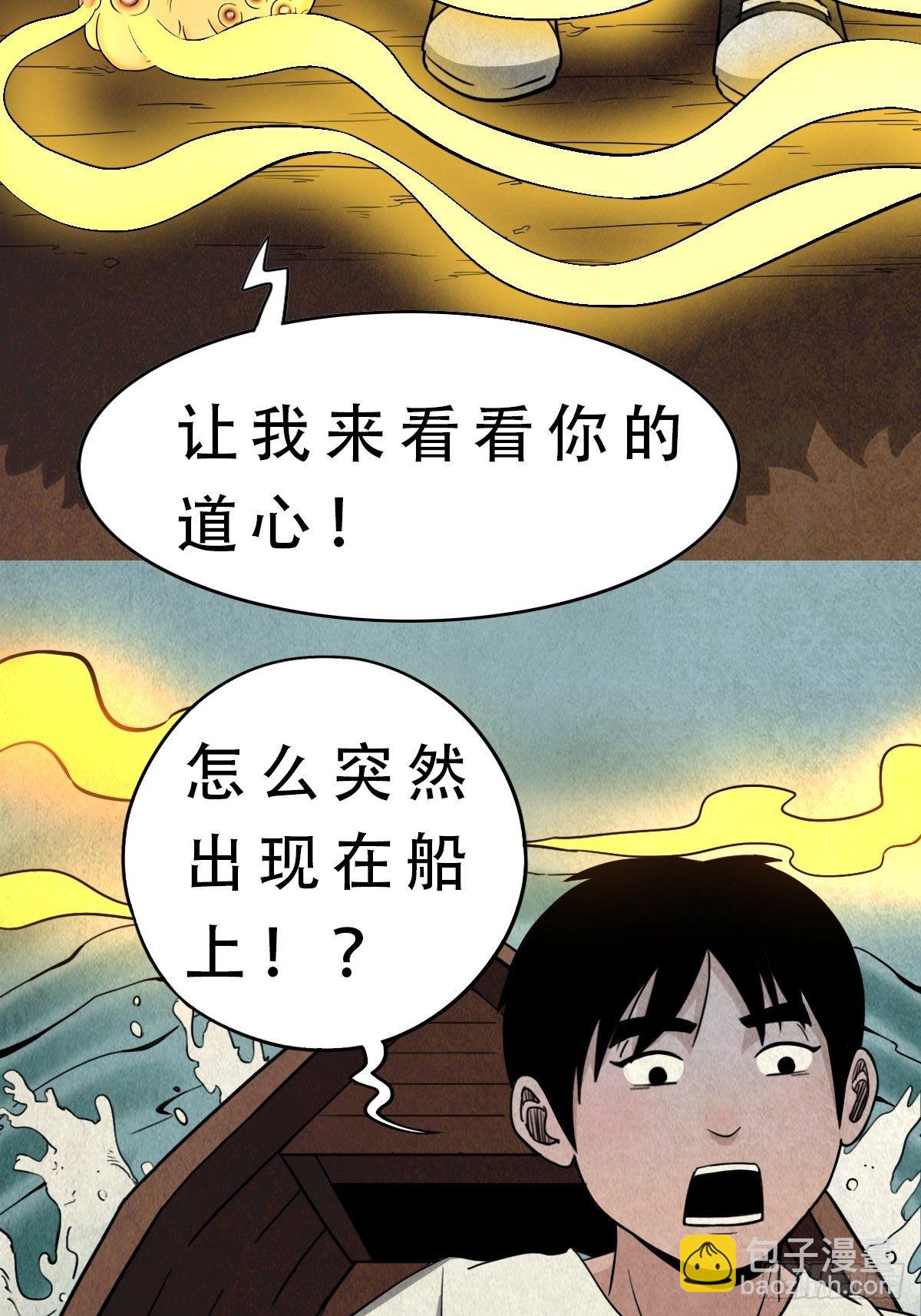🍼斗厌神 亡神 第47页