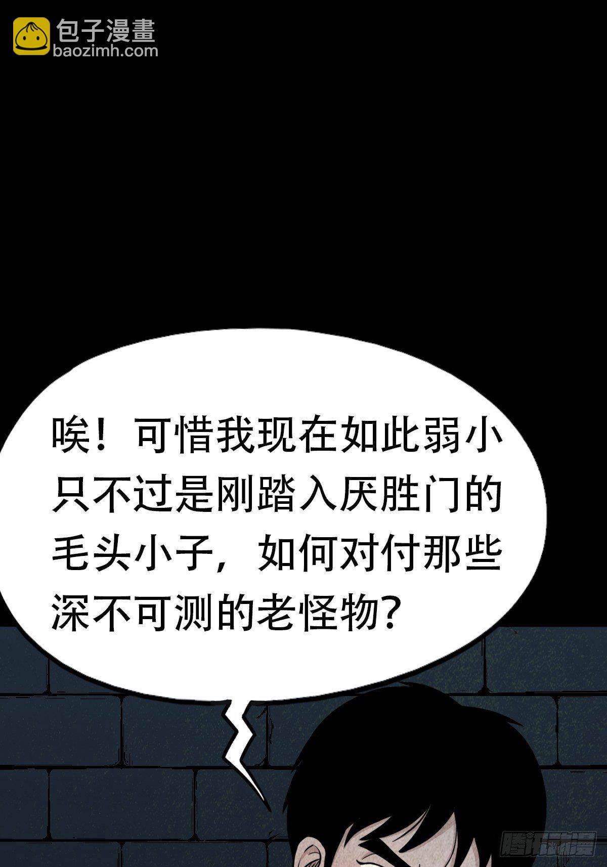 🍼斗厌神 亡神 第8页