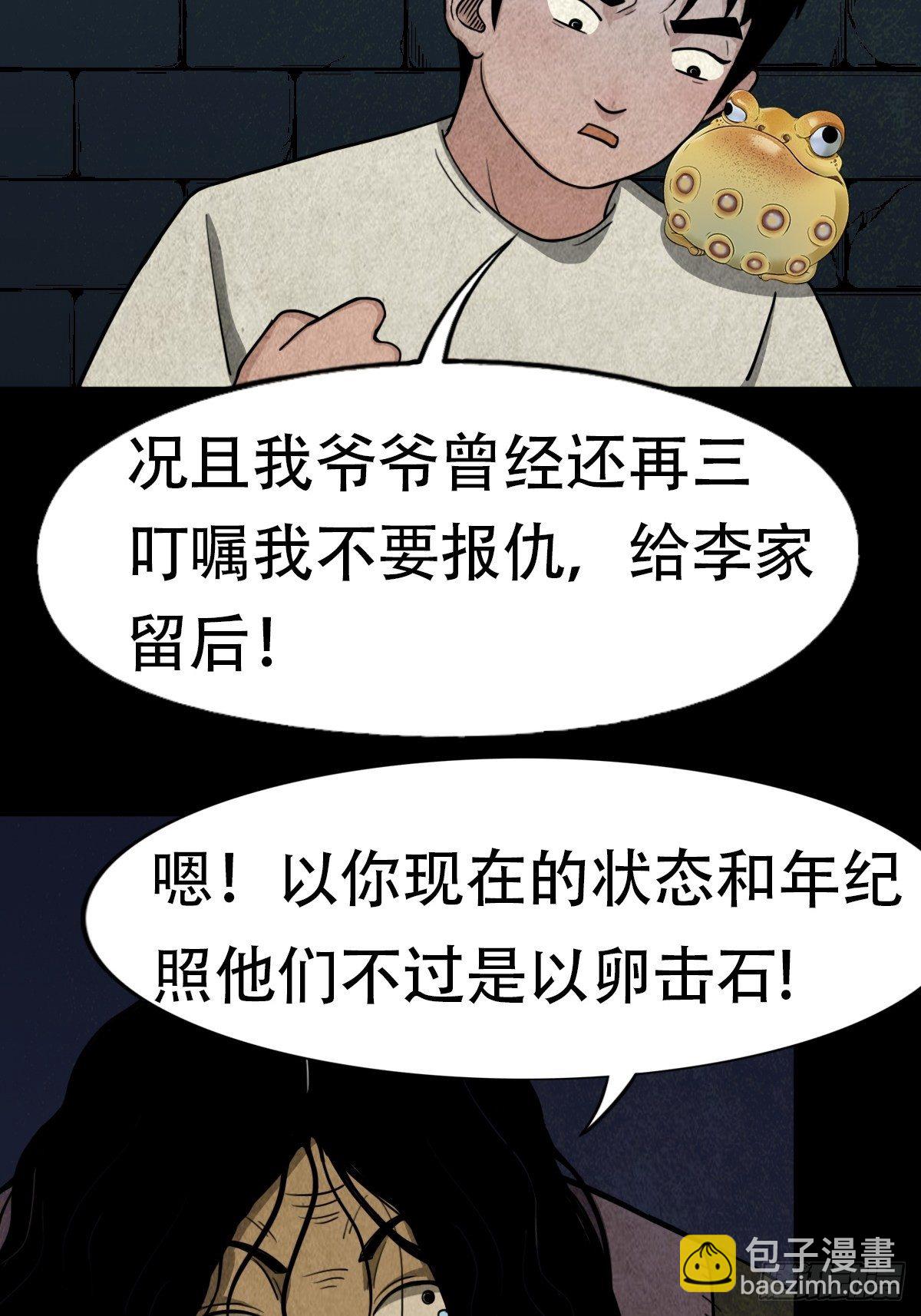 🍼斗厌神 亡神 第9页