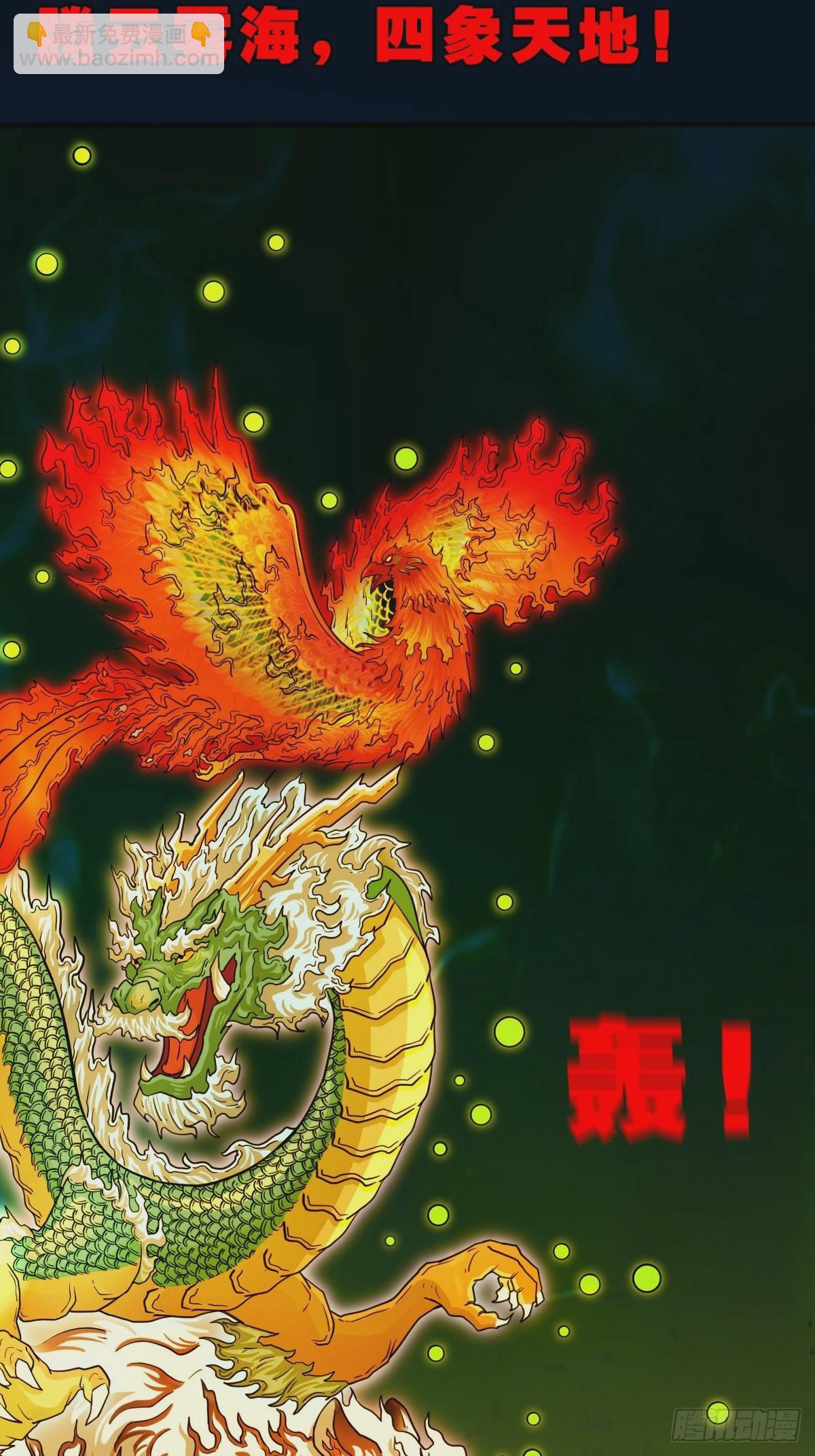 🍼斗厌神 四象天地 第19页