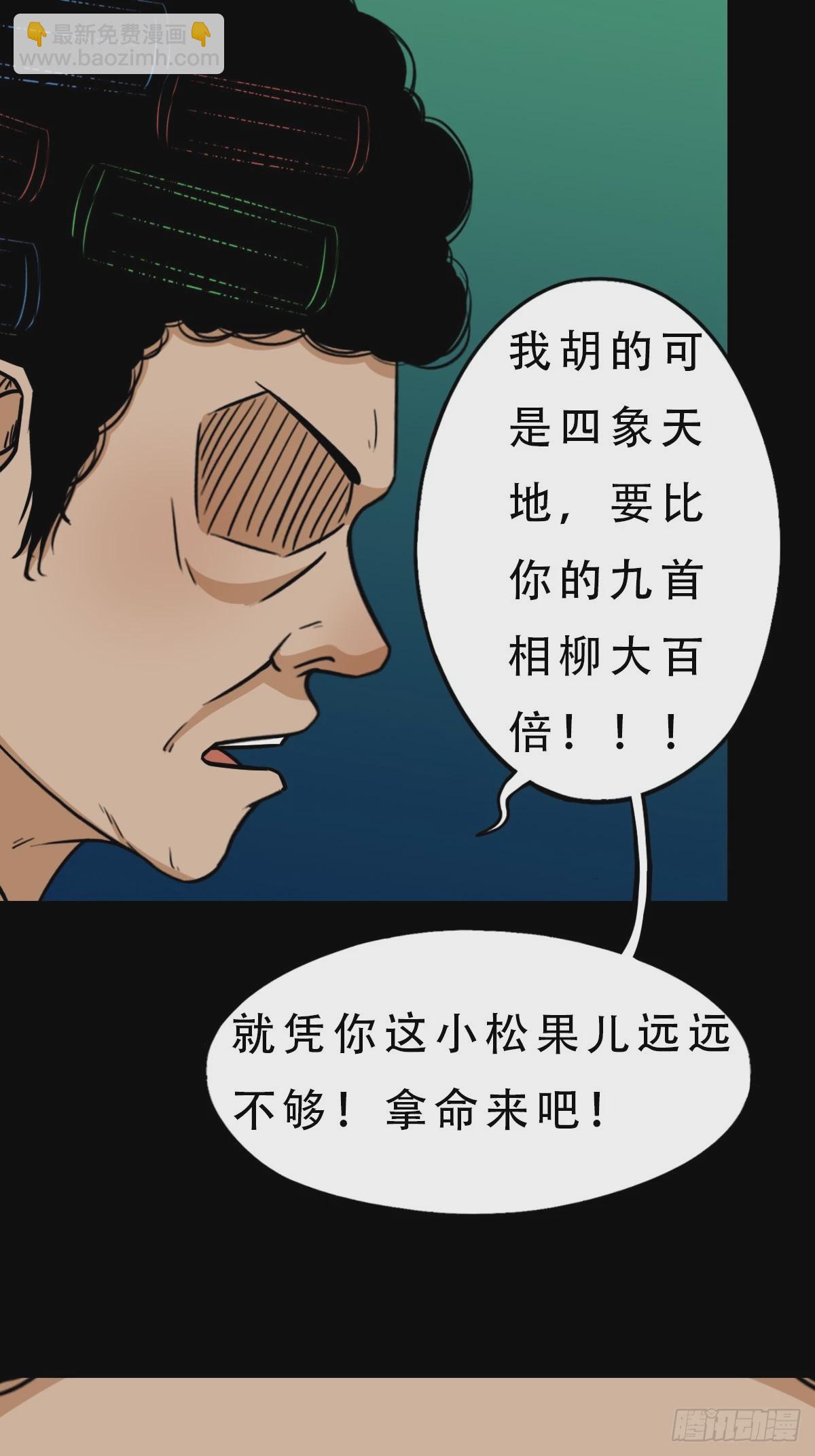 🍼斗厌神 四象天地 第26页