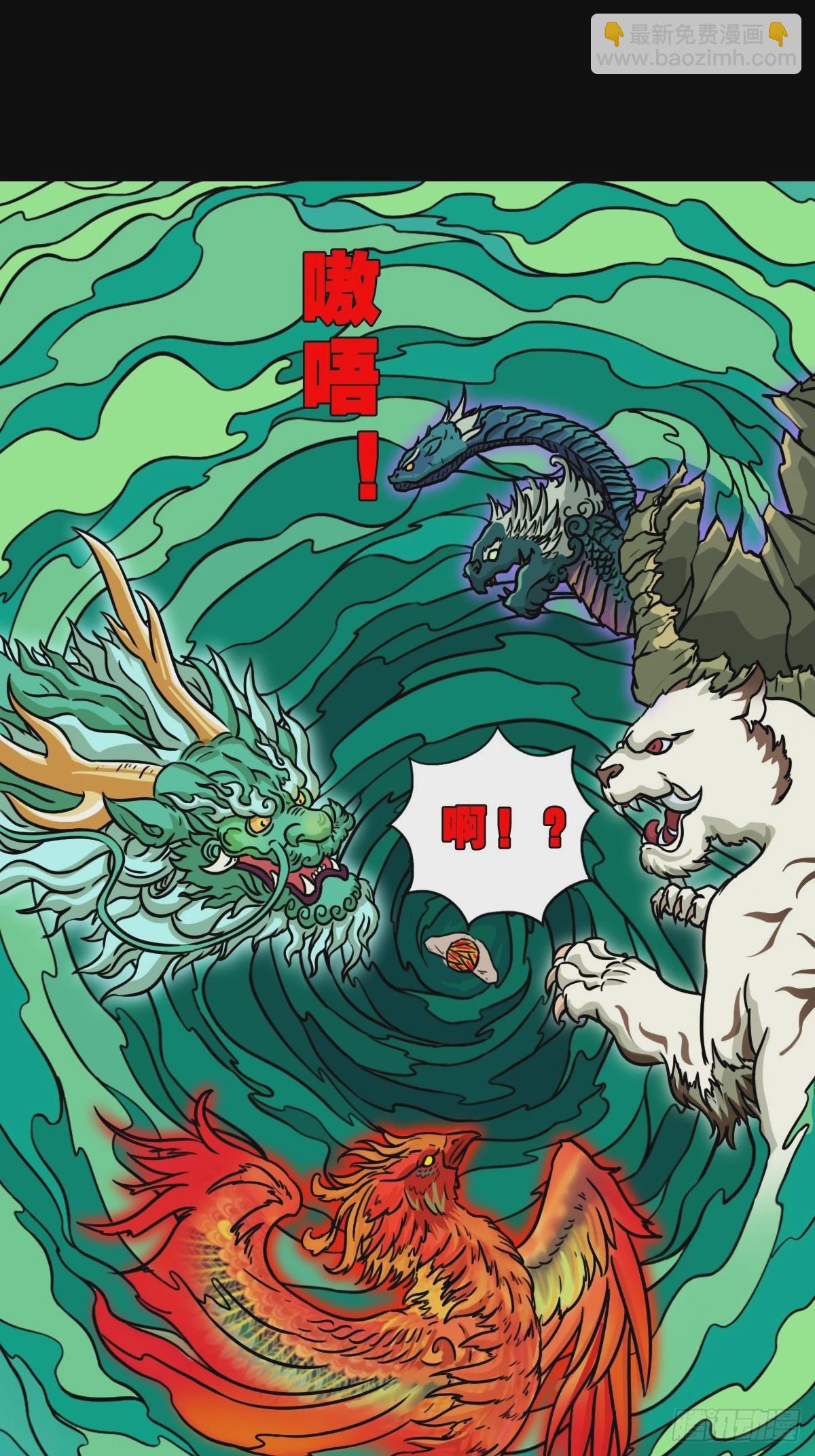 🍼斗厌神 四象天地 第29页