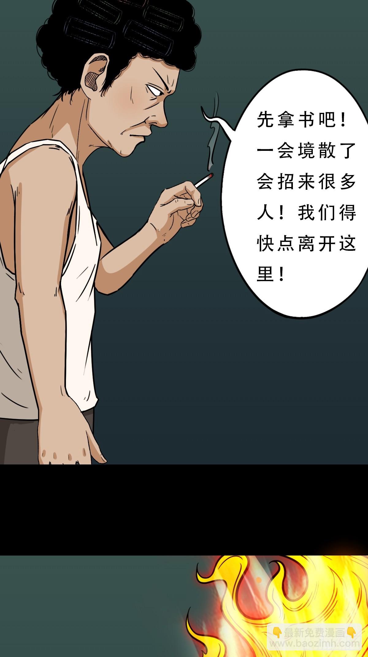 🍼斗厌神 四象天地 第38页