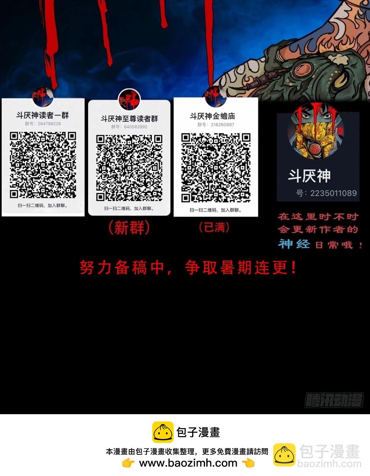 🍼斗厌神 四象天地 第49页