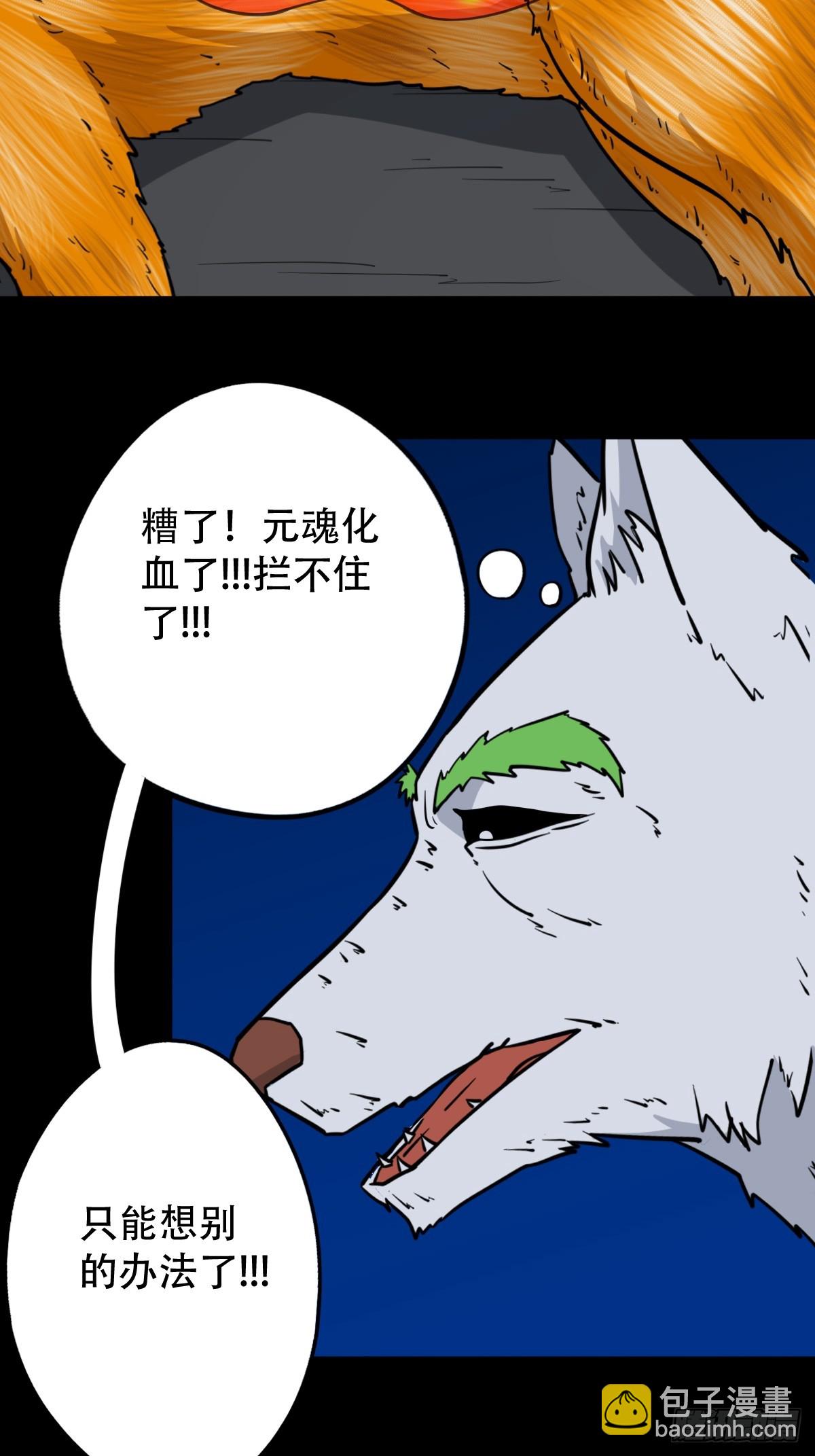 🍼斗厌神 泉头村 第24页