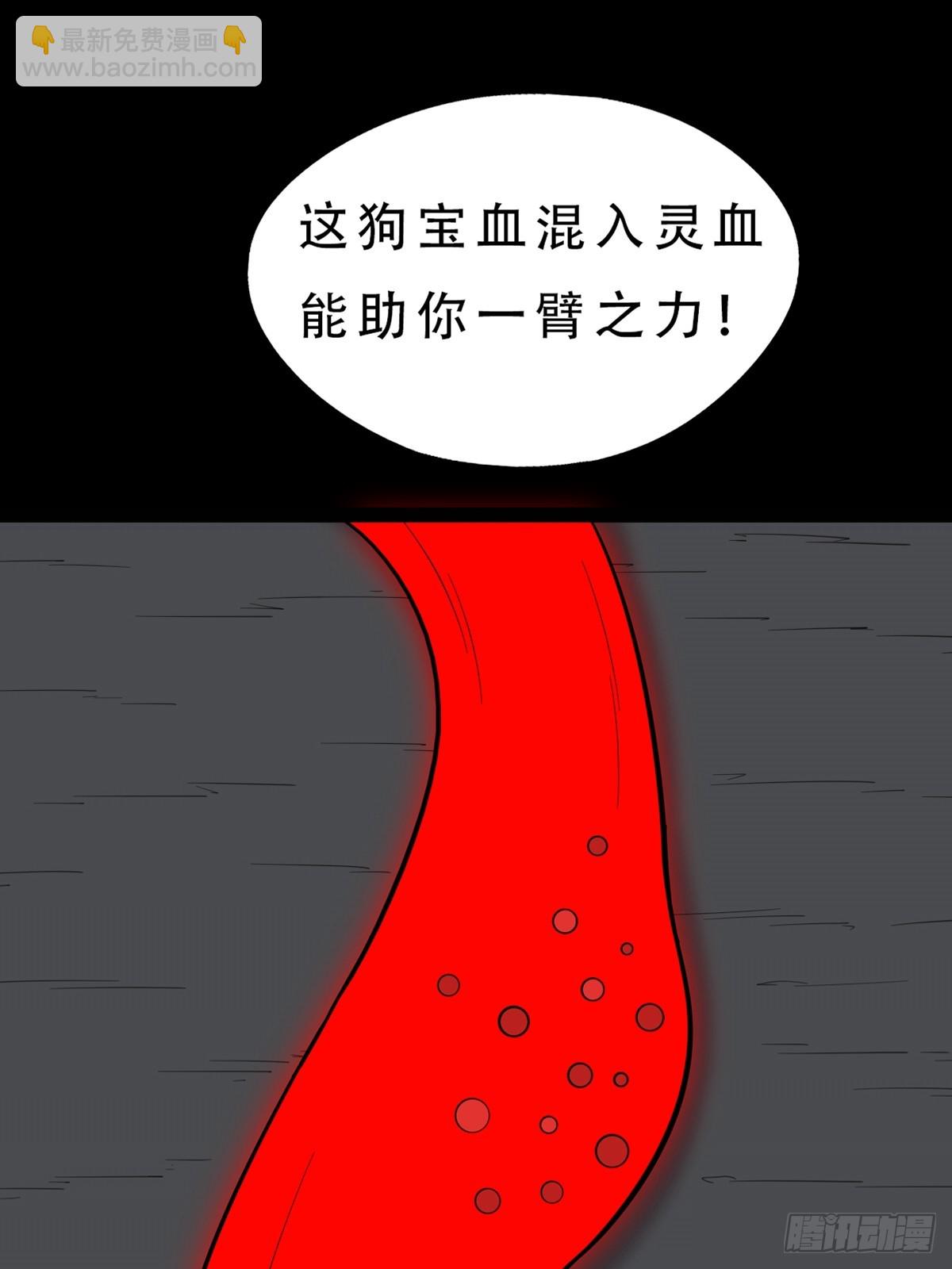 🍼斗厌神 泉头村 第29页