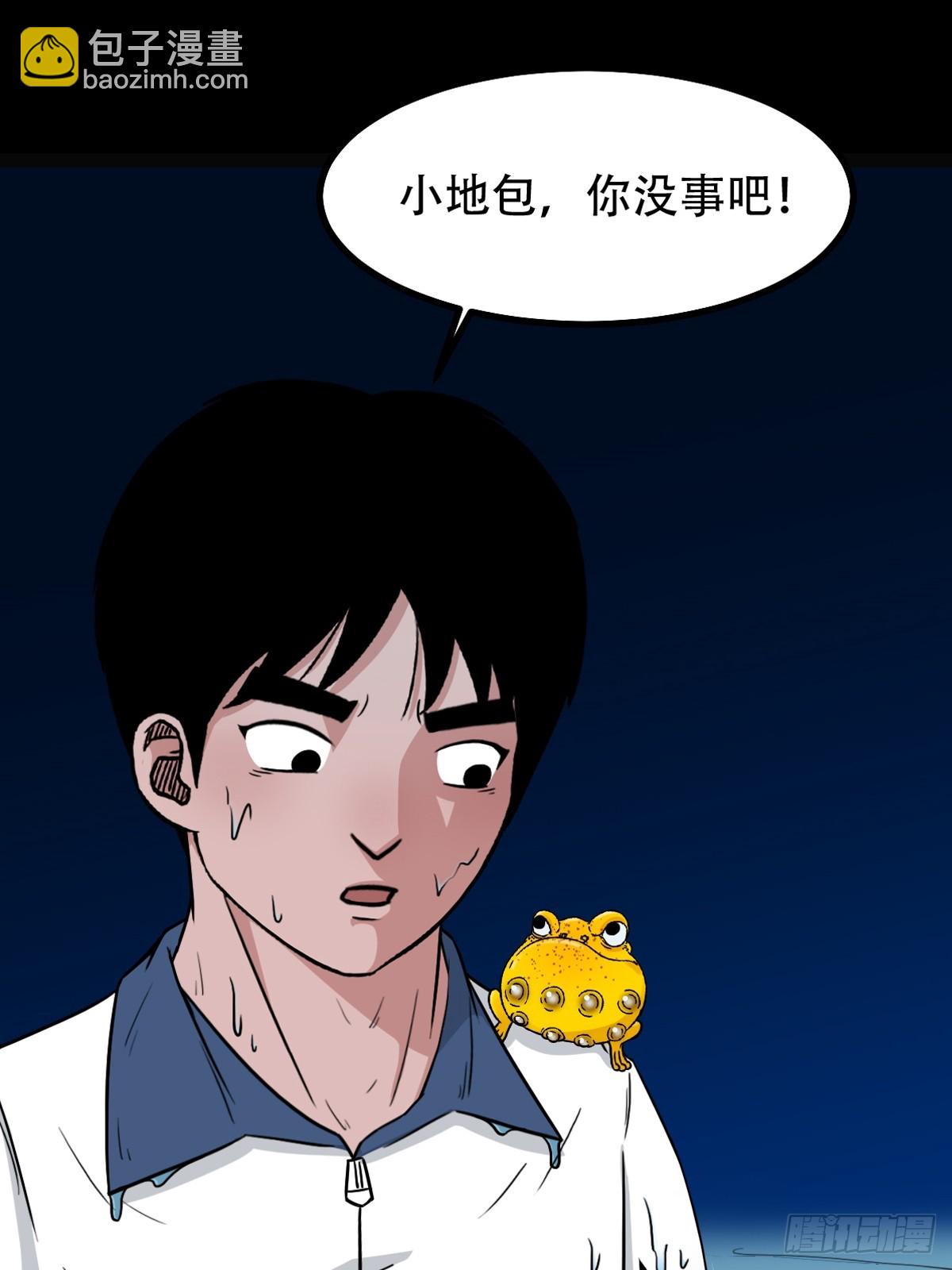 🍼斗厌神 泉头村 第36页