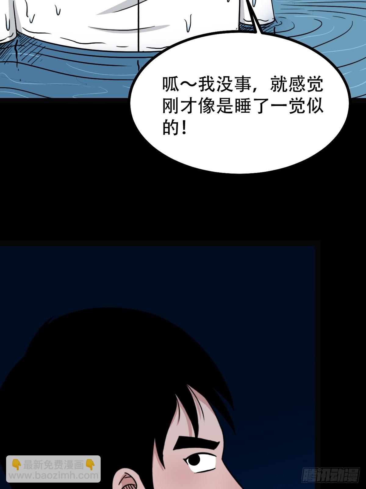 🍼斗厌神 泉头村 第37页