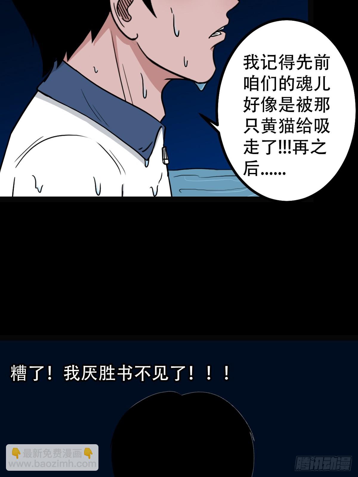 🍼斗厌神 泉头村 第38页