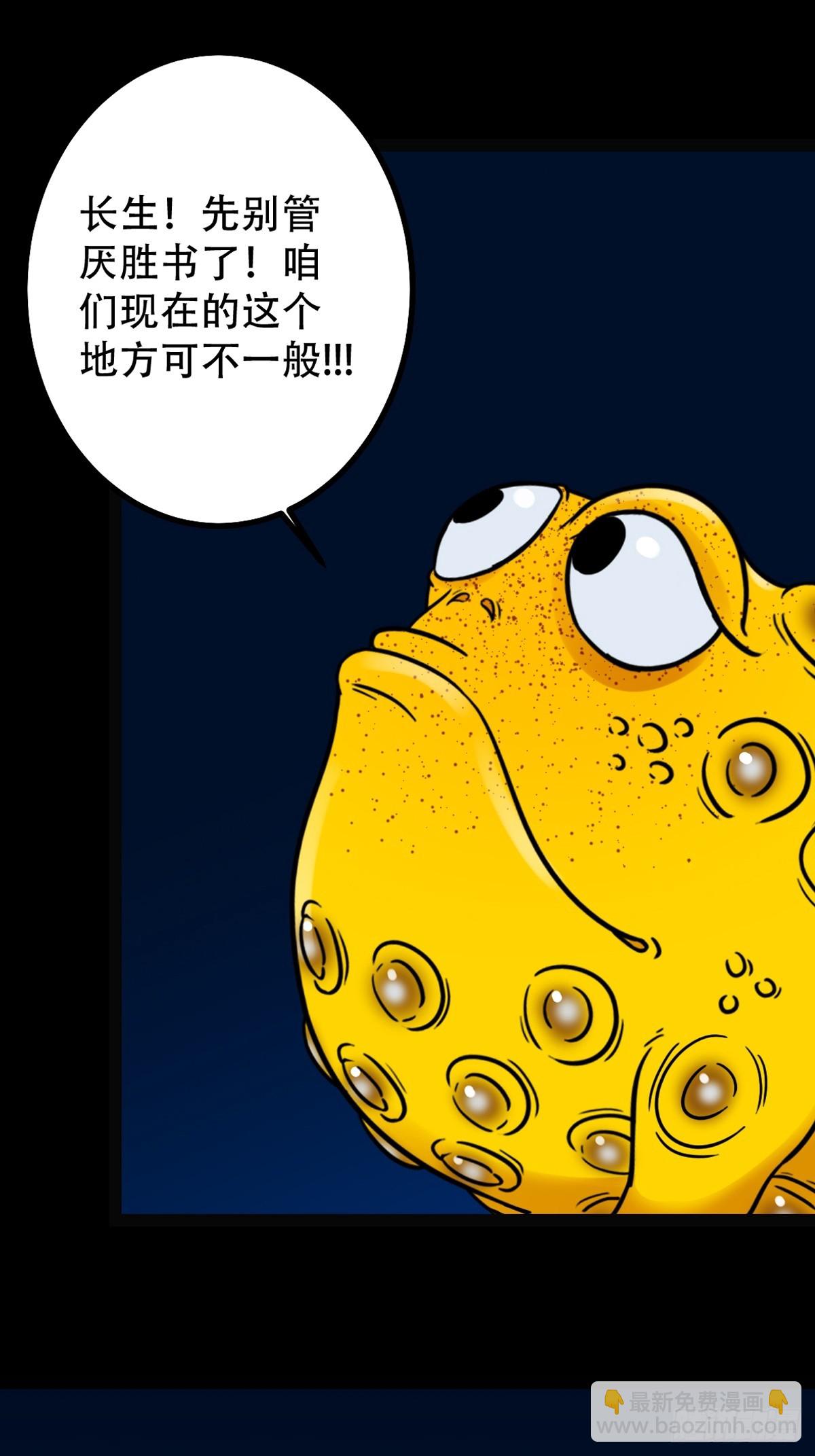 🍼斗厌神 泉头村 第40页