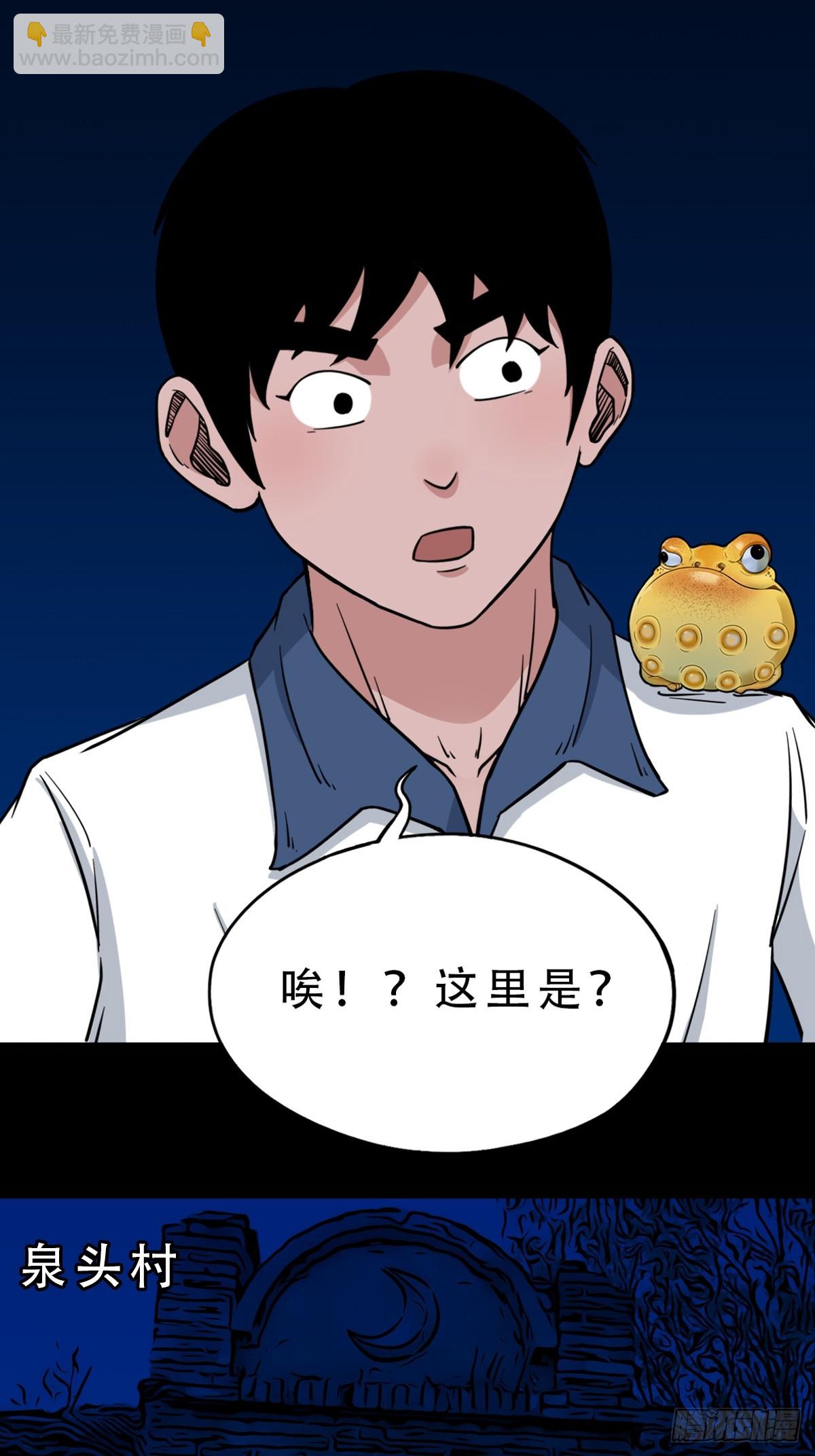 🍼斗厌神 泉头村 第41页