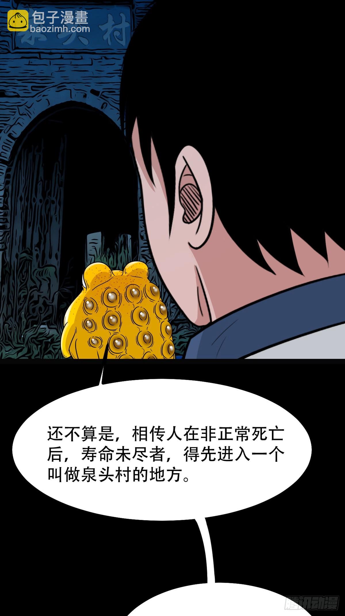 🍼斗厌神 泉头村 第43页