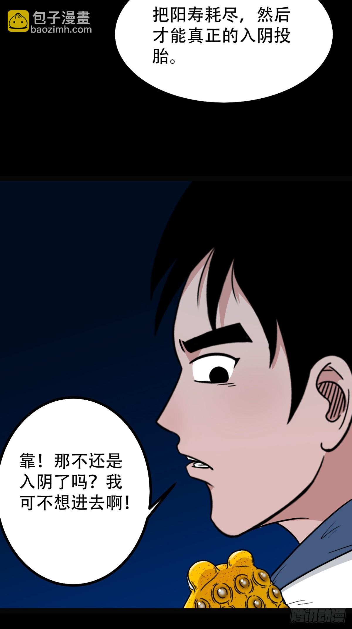 🍼斗厌神 泉头村 第44页