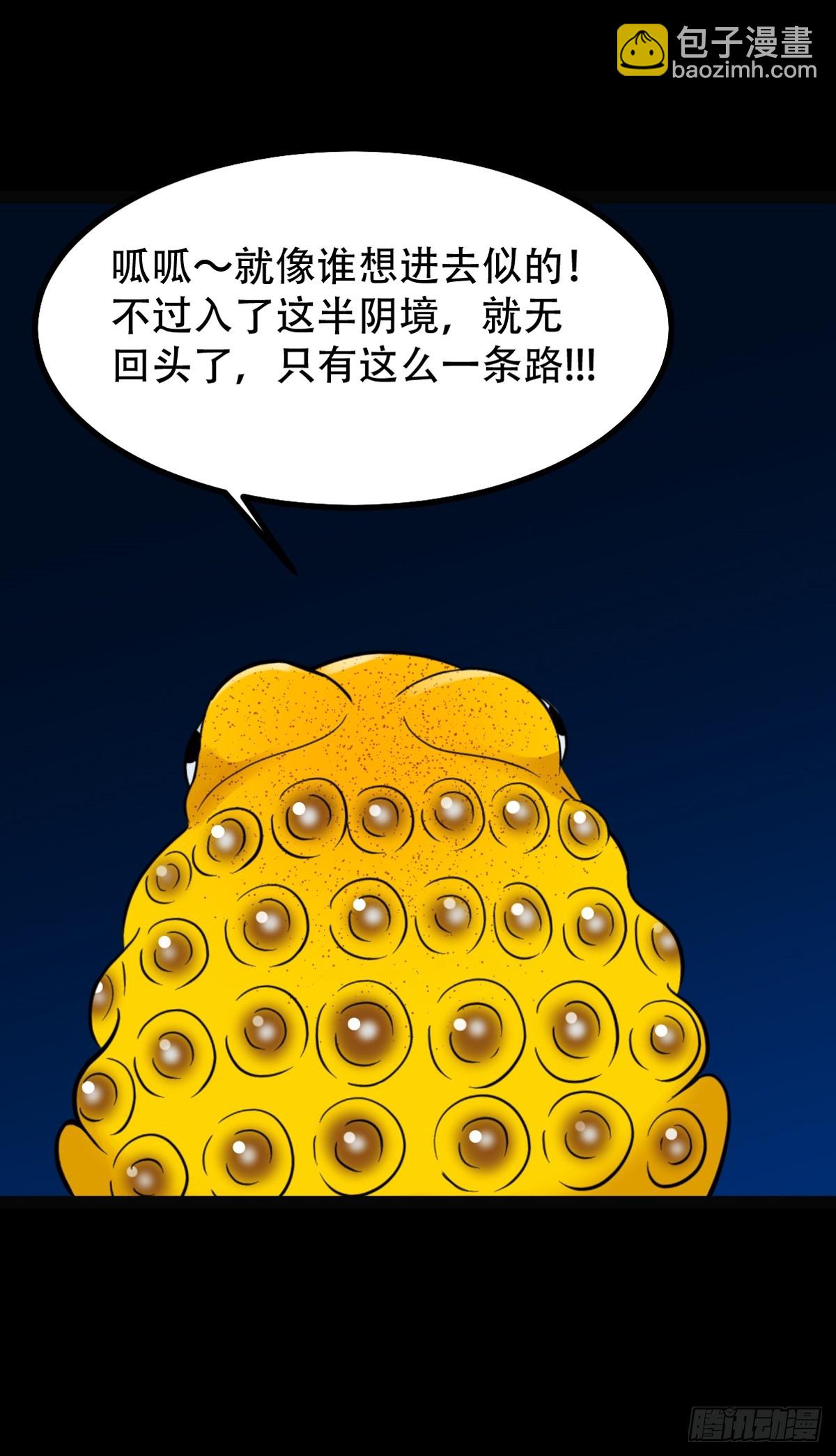 🍼斗厌神 泉头村 第45页