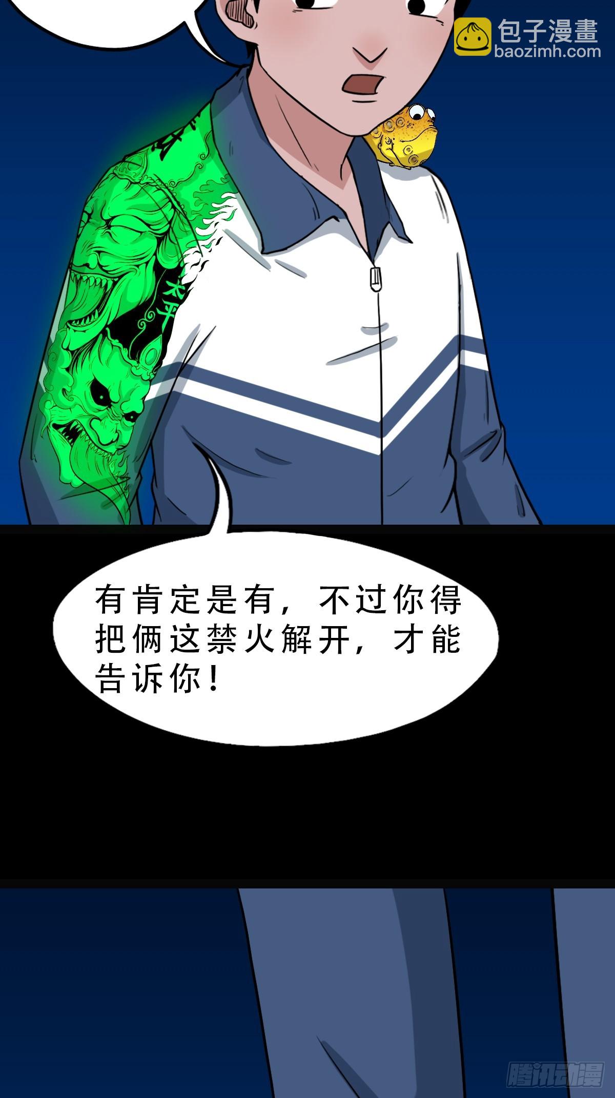 🍼斗厌神 泉头村 第49页