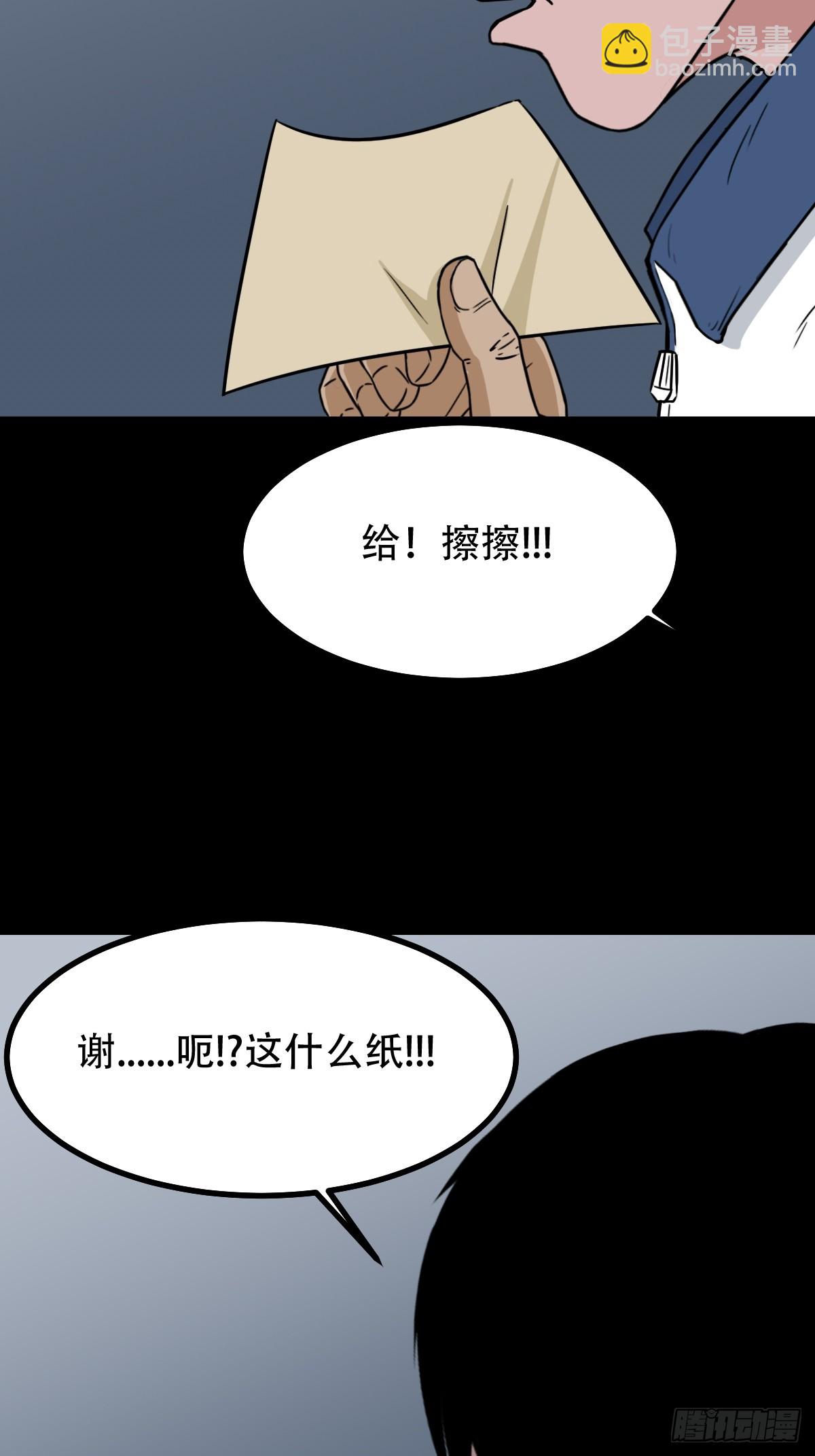 🍼斗厌神 泉头书屋 第12页
