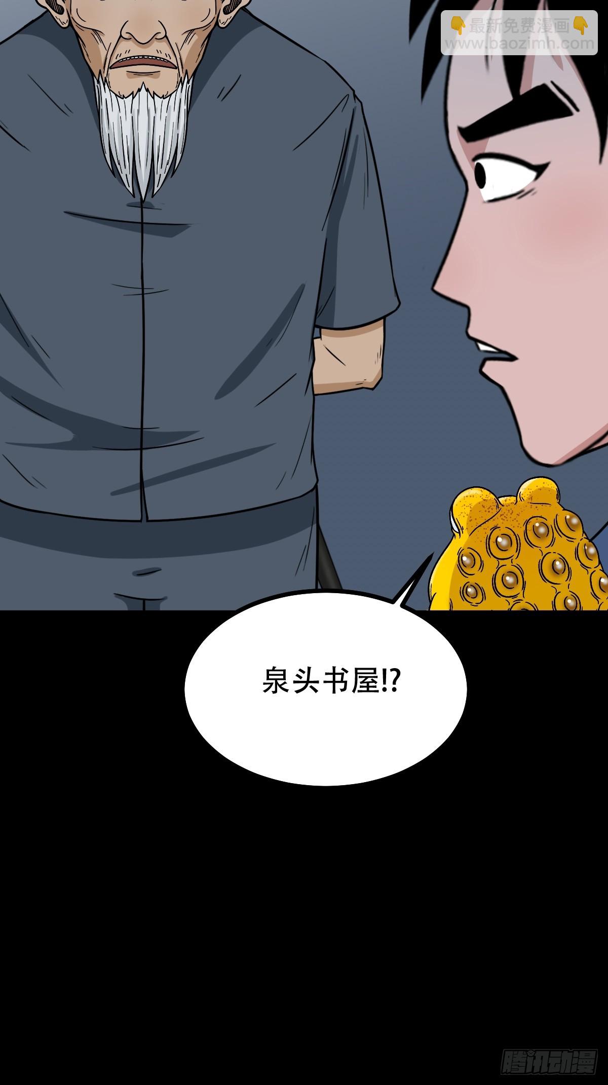 🍼斗厌神 泉头书屋 第14页