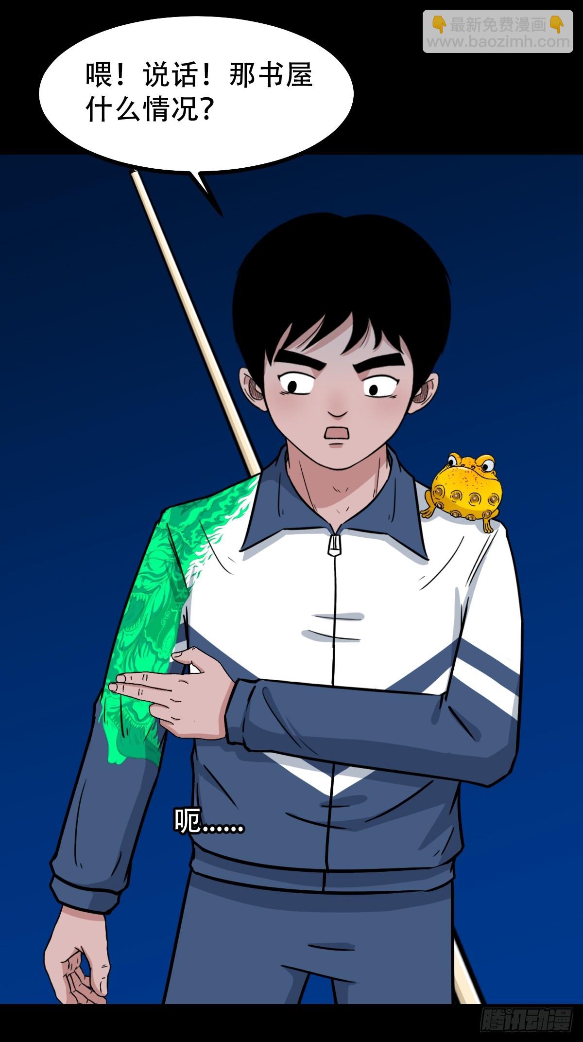 🍼斗厌神 泉头书屋 第17页