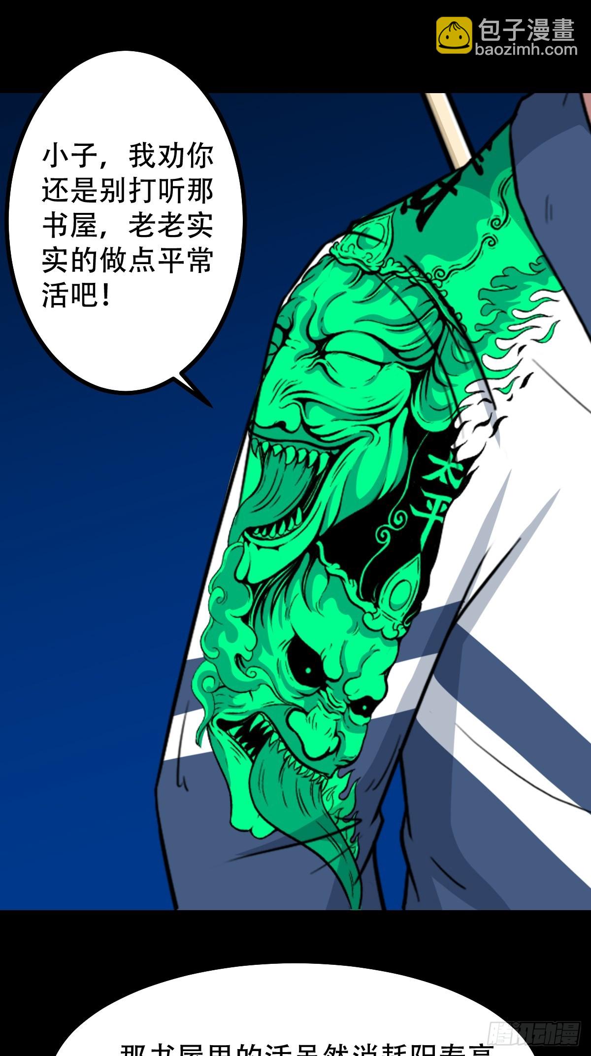 🍼斗厌神 泉头书屋 第18页