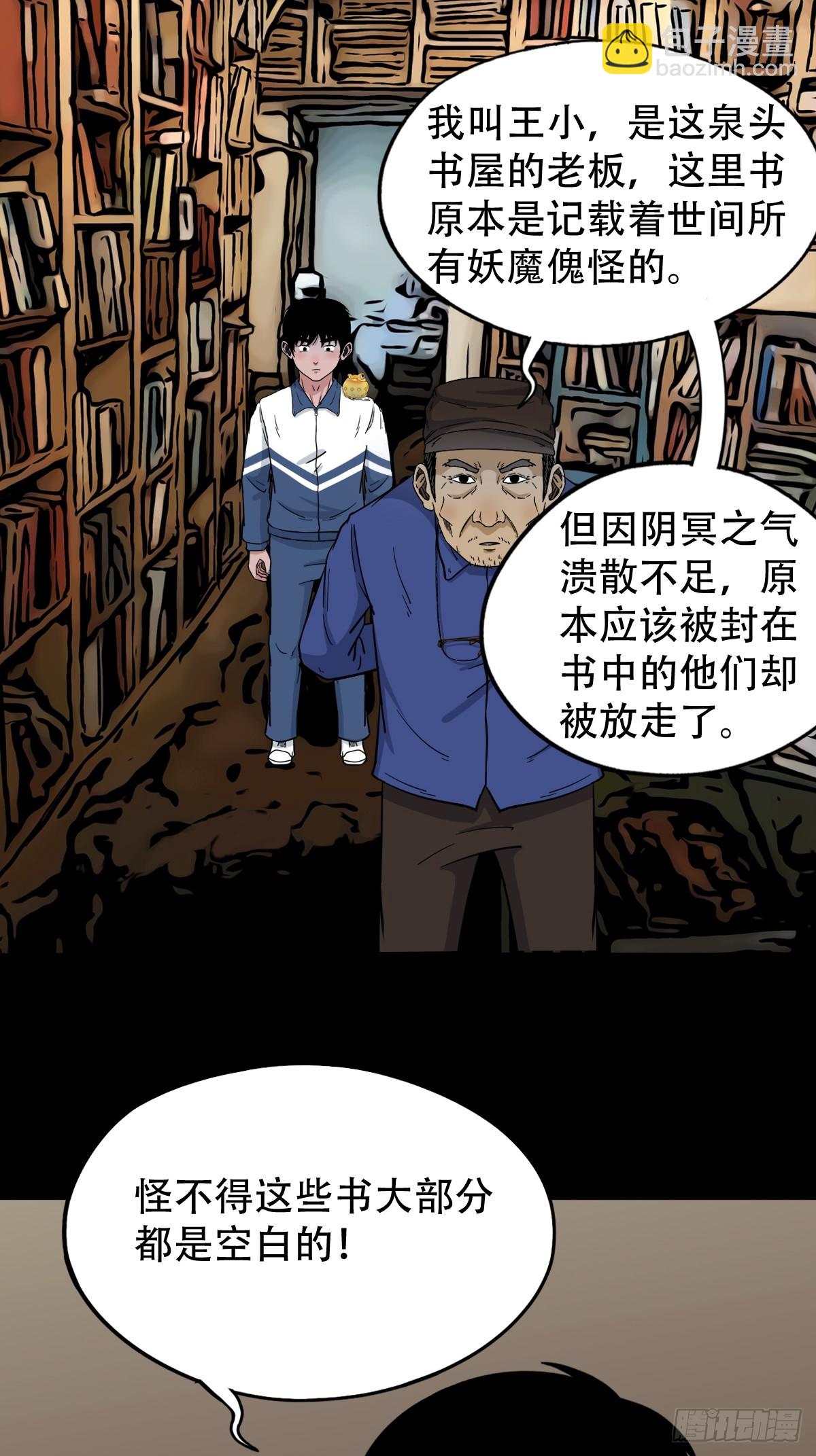 🍼斗厌神 泉头书屋 第29页