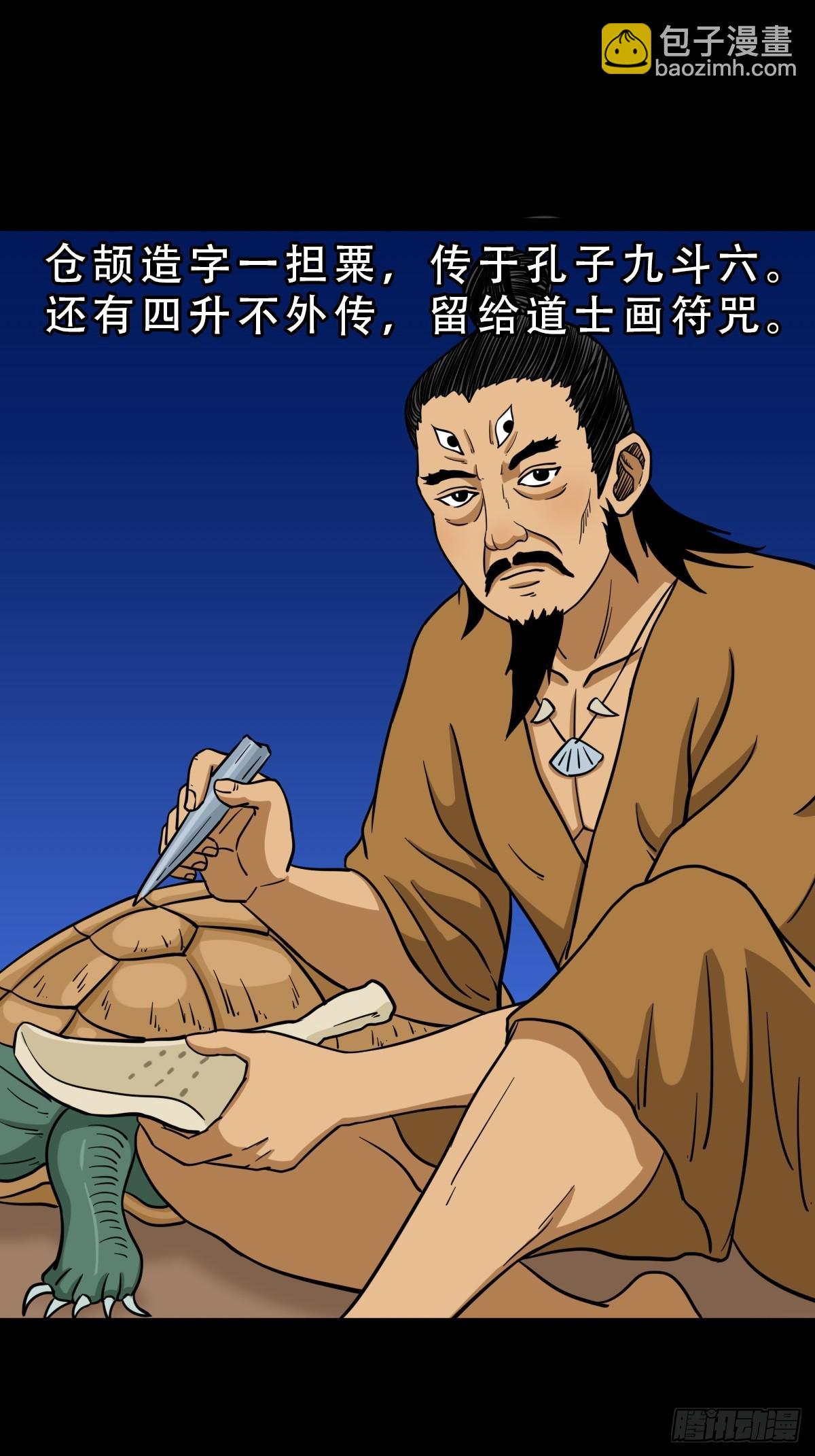 🍼斗厌神 泉头书屋 第31页