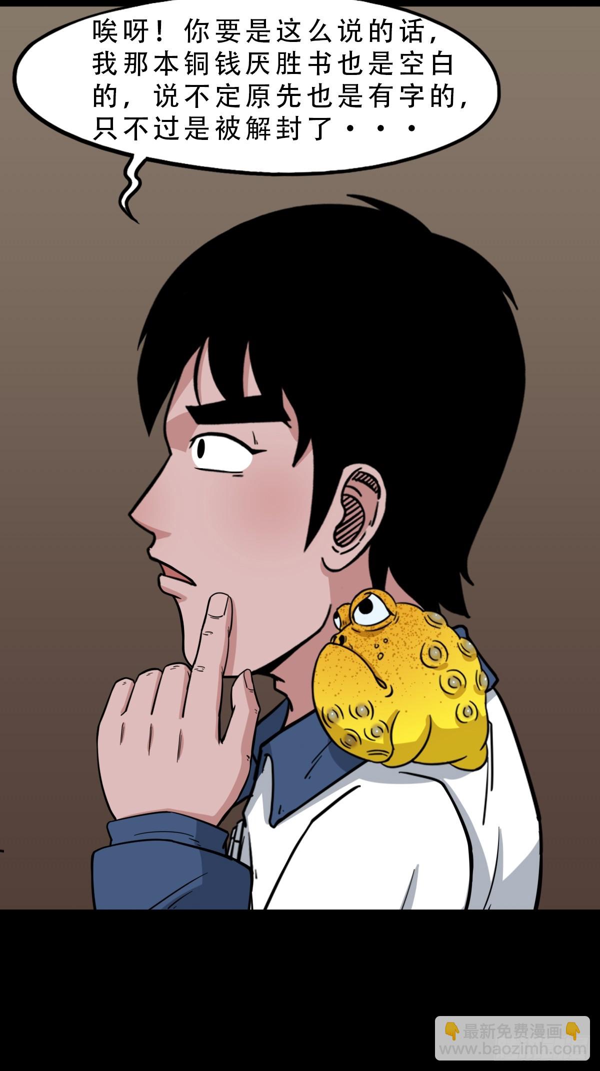 🍼斗厌神 泉头书屋 第36页
