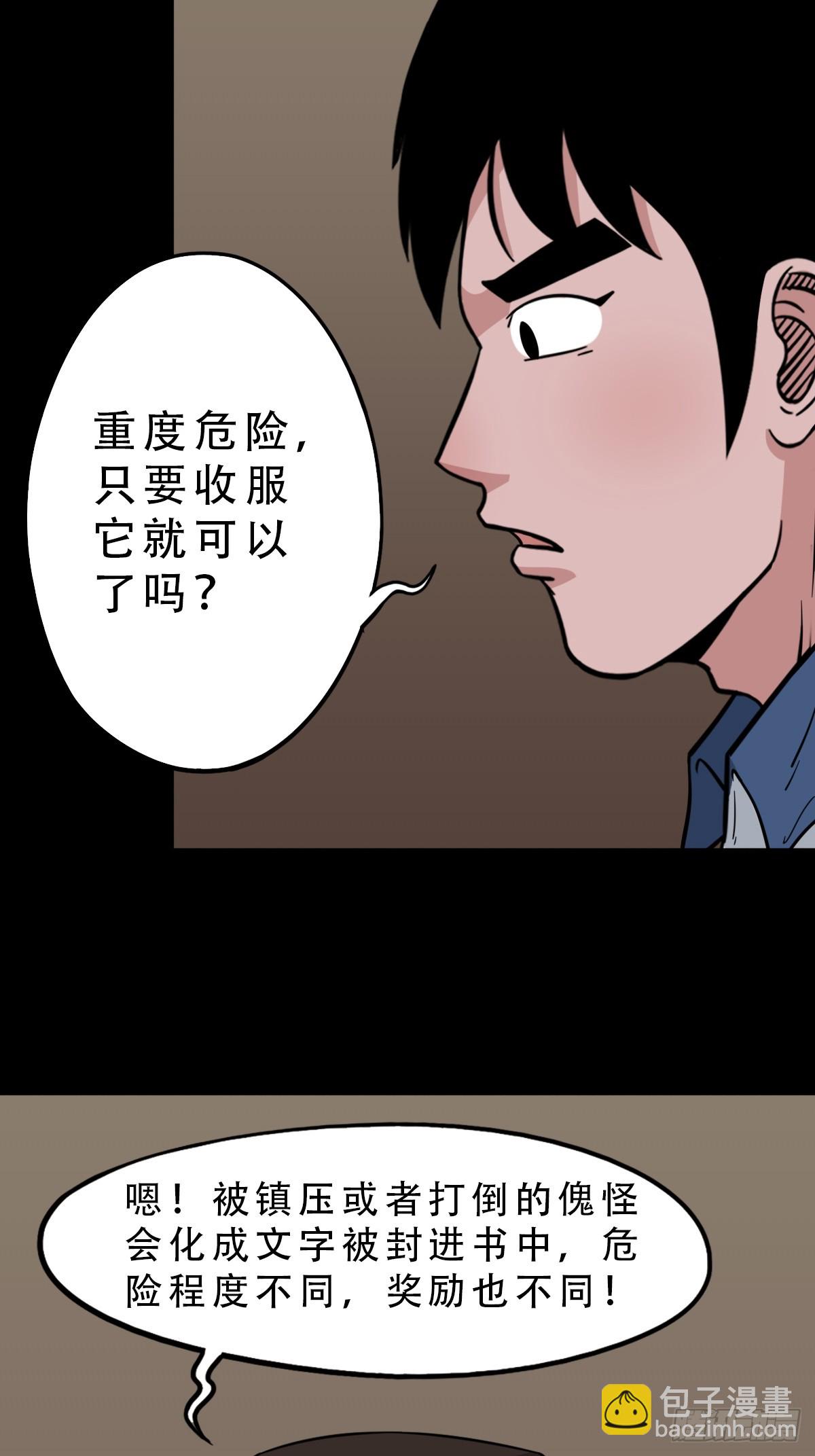 🍼斗厌神 泉头书屋 第39页