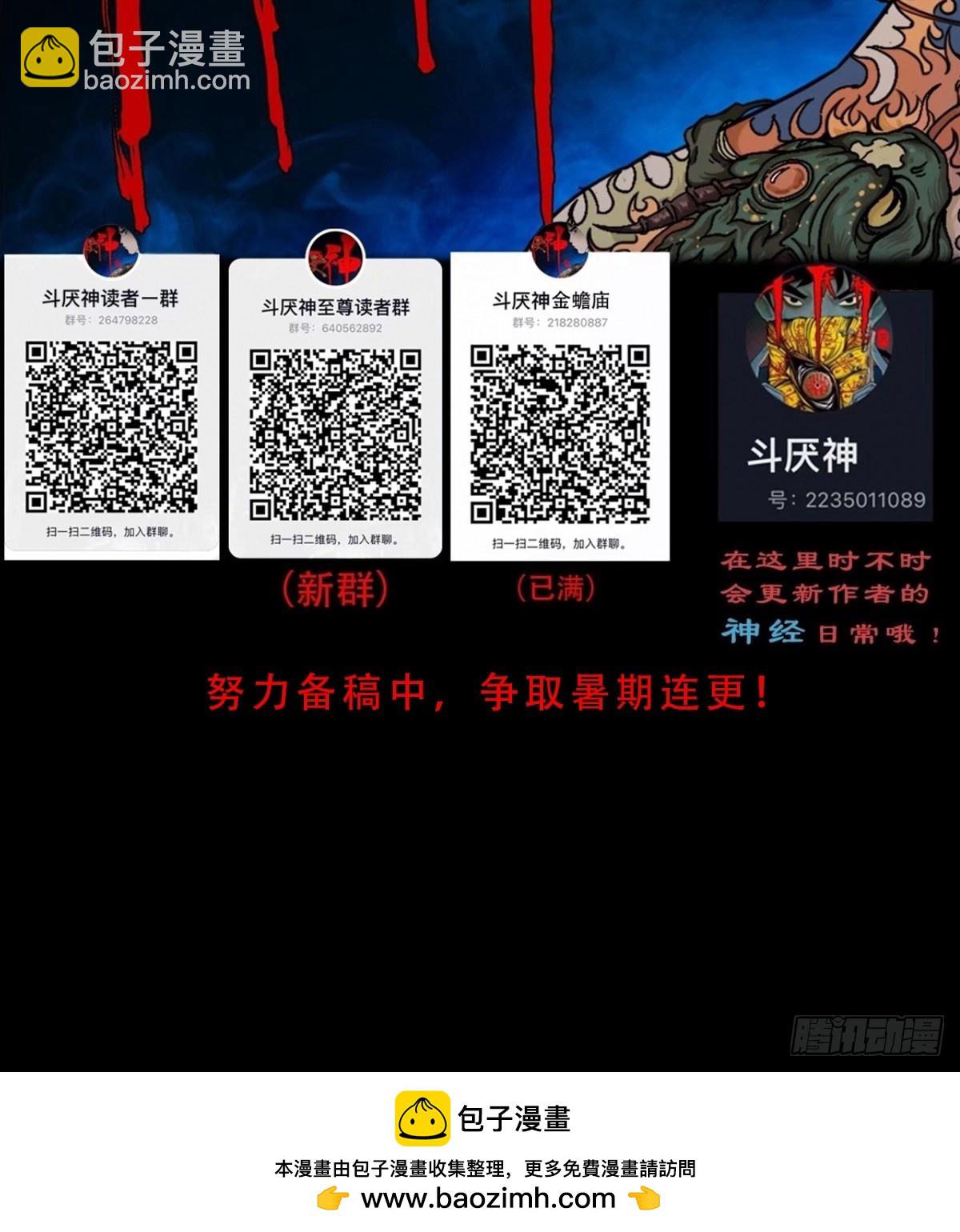 🍼斗厌神 泉头书屋 第49页