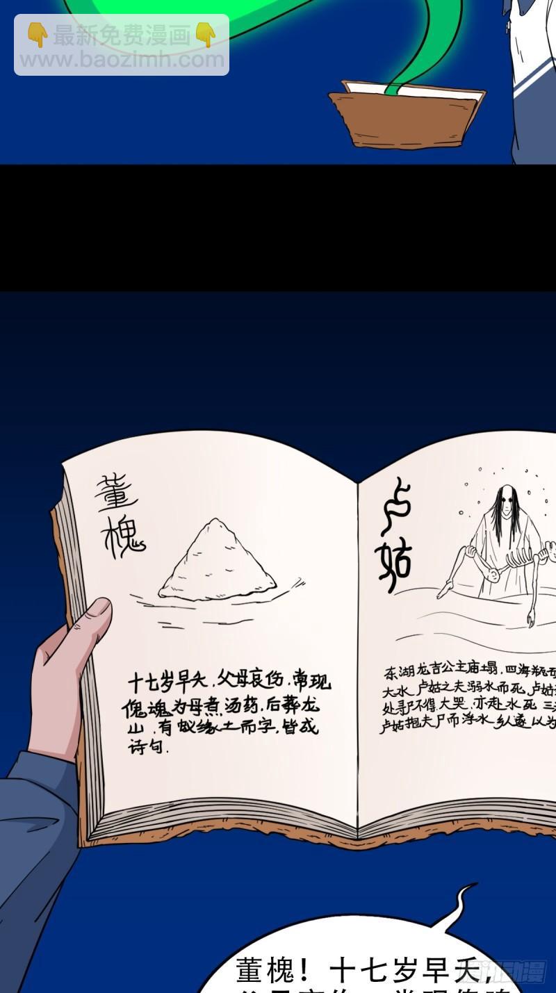 🍼斗厌神 傀王 第13页