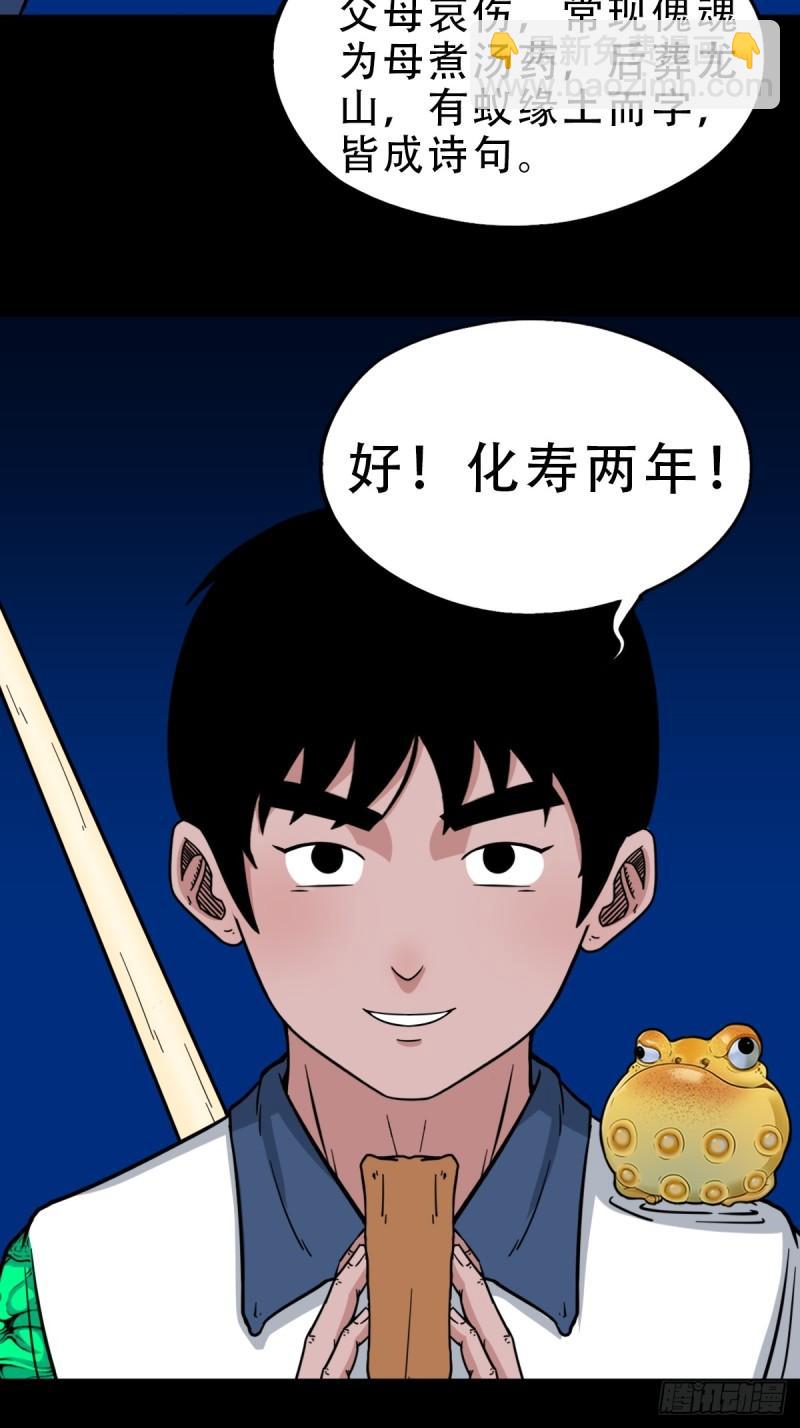 🍼斗厌神 傀王 第14页