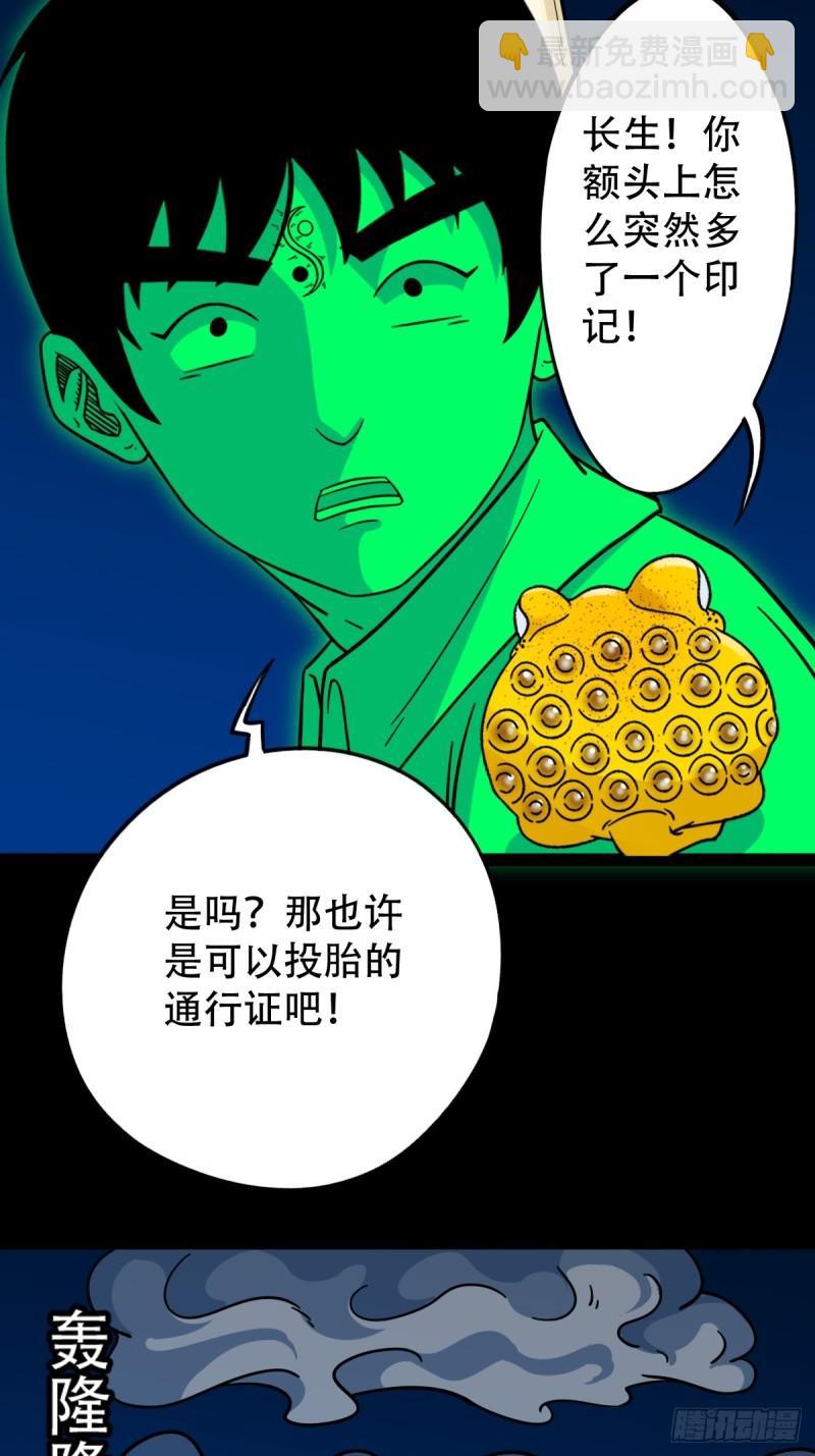 🍼斗厌神 傀王 第17页