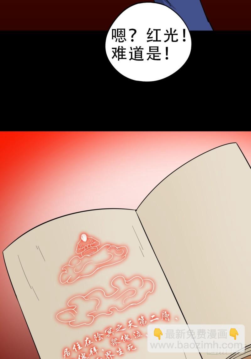 🍼斗厌神 傀王 第23页