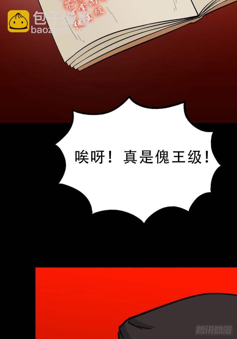 🍼斗厌神 傀王 第24页